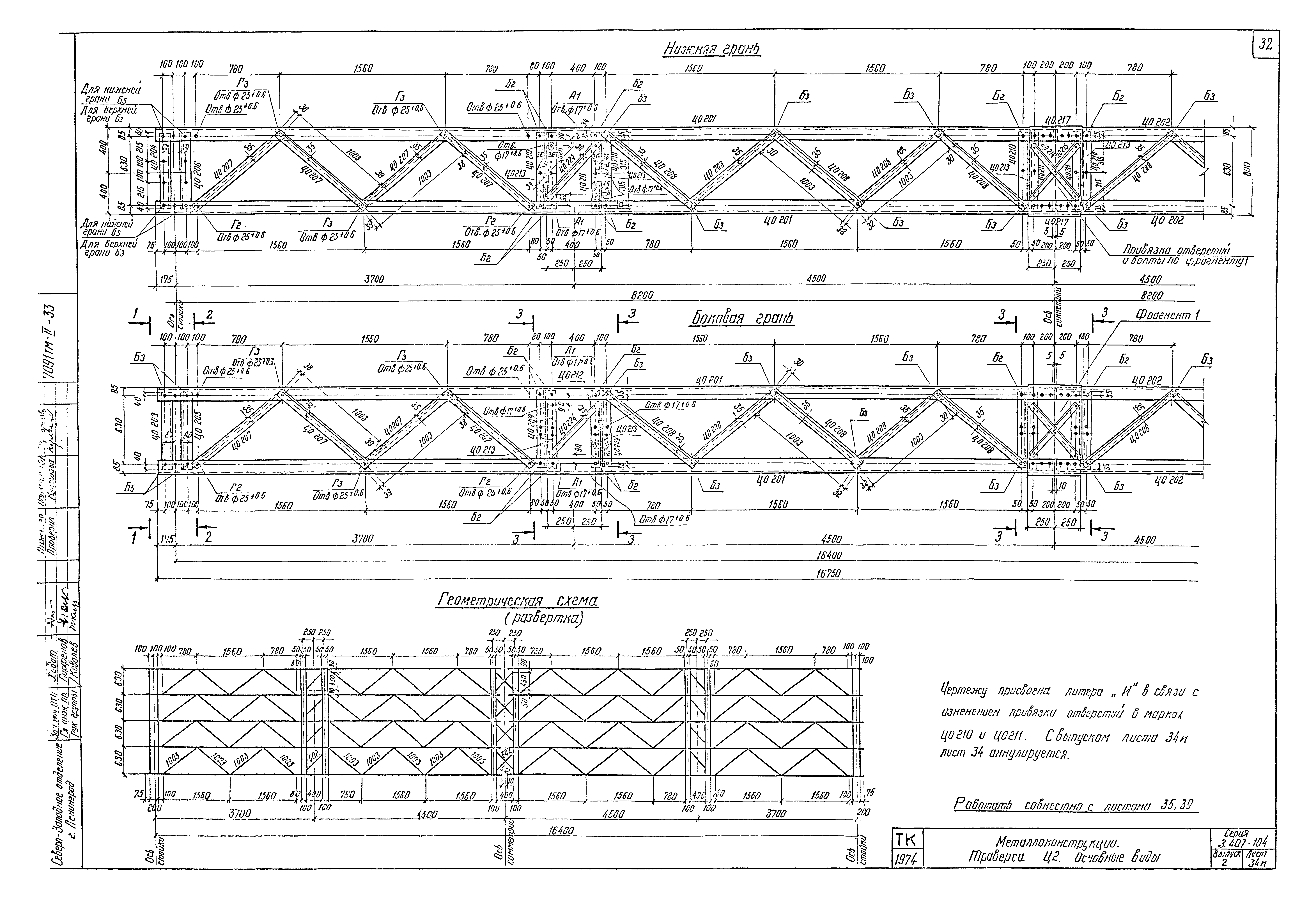 Серия 3.407-104