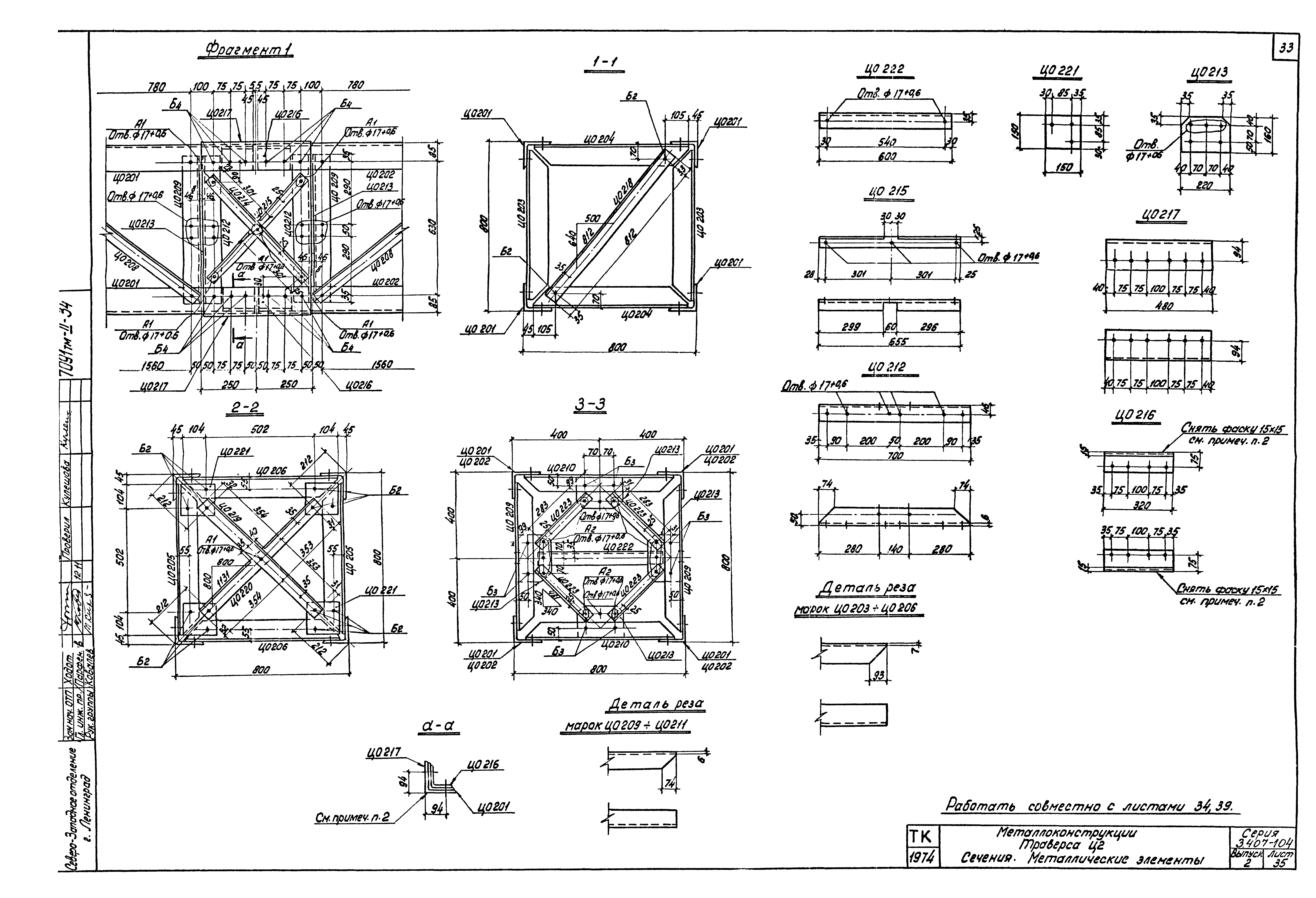 Серия 3.407-104