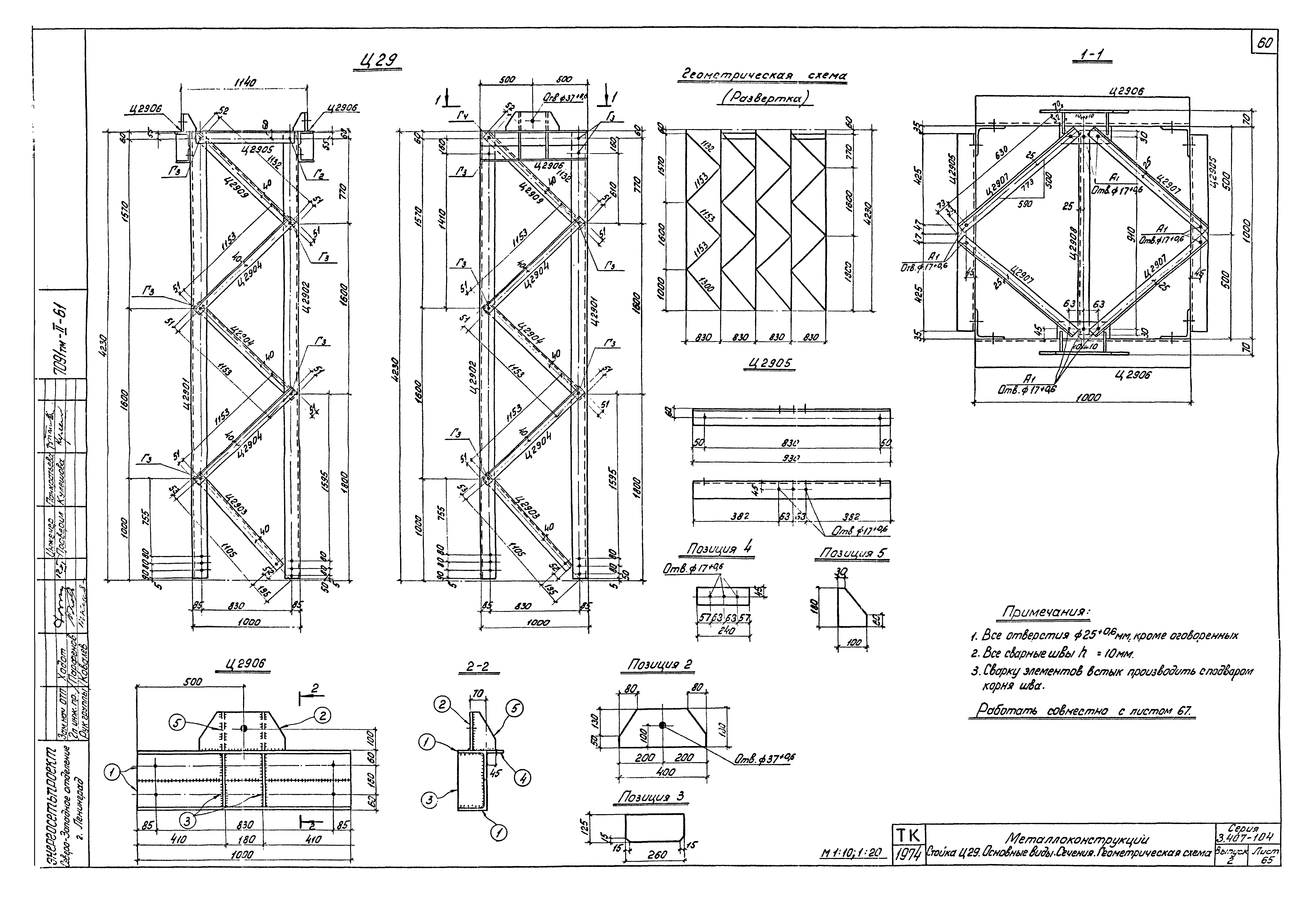 Серия 3.407-104