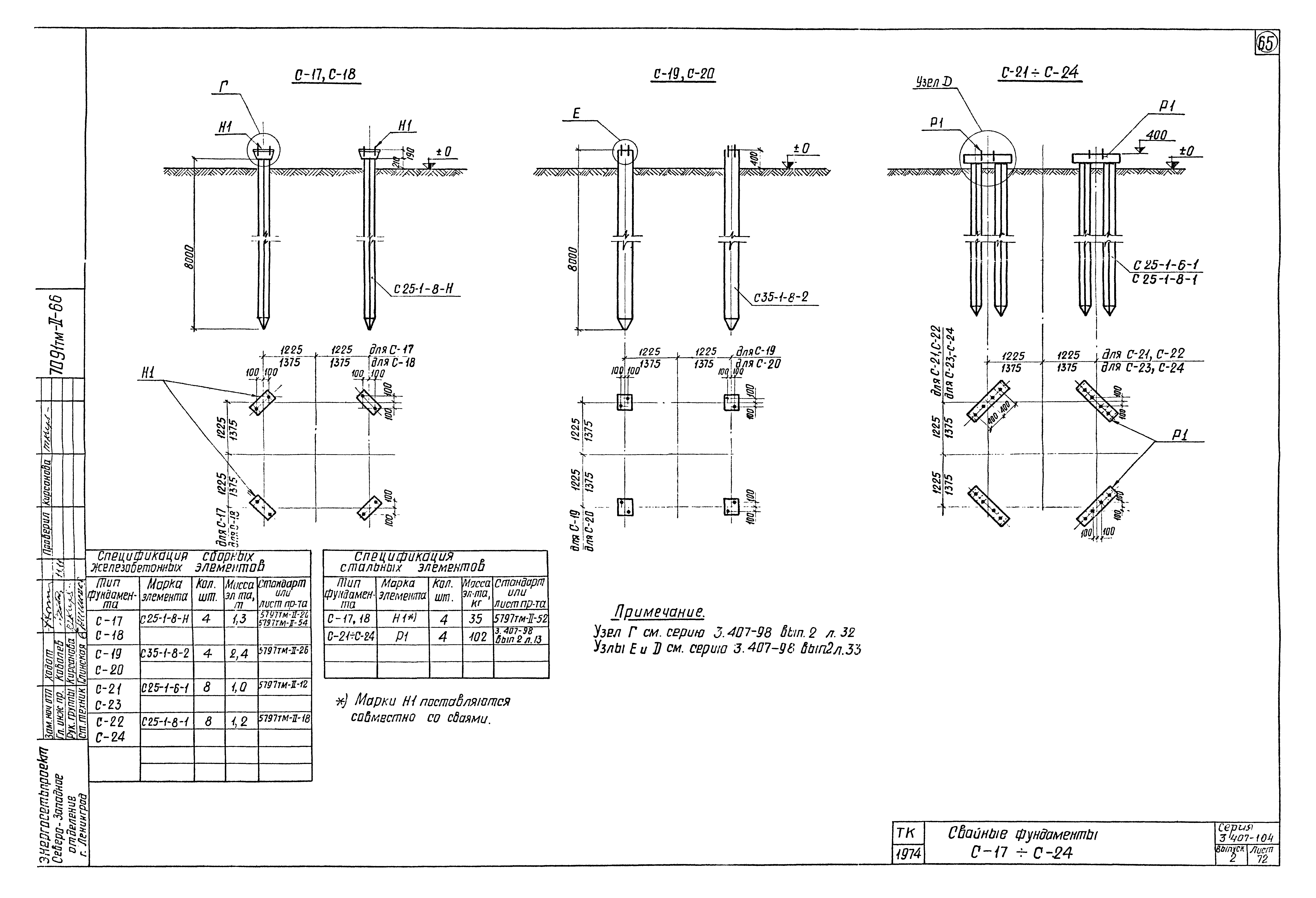 Серия 3.407-104