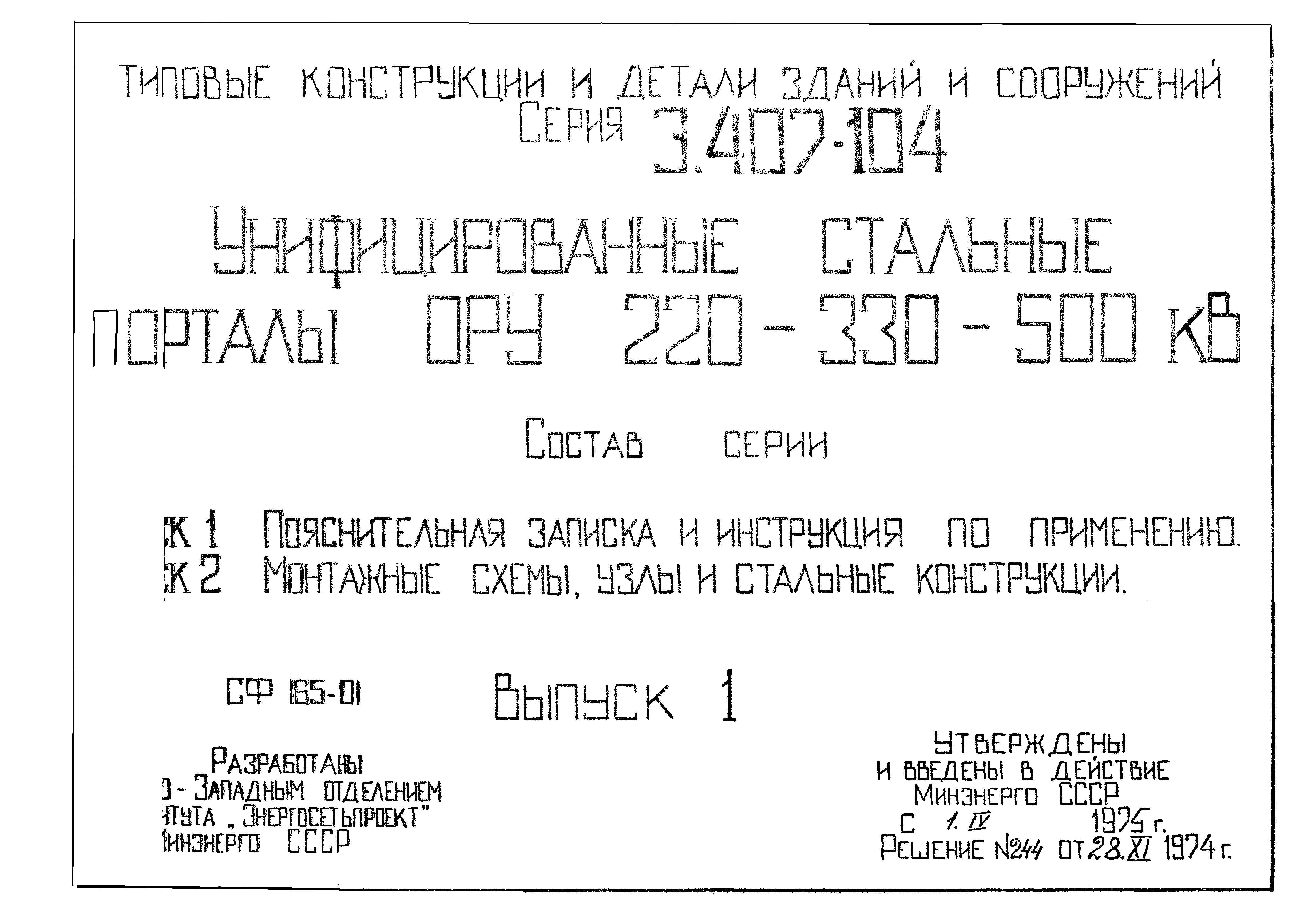 Серия 3.407-104