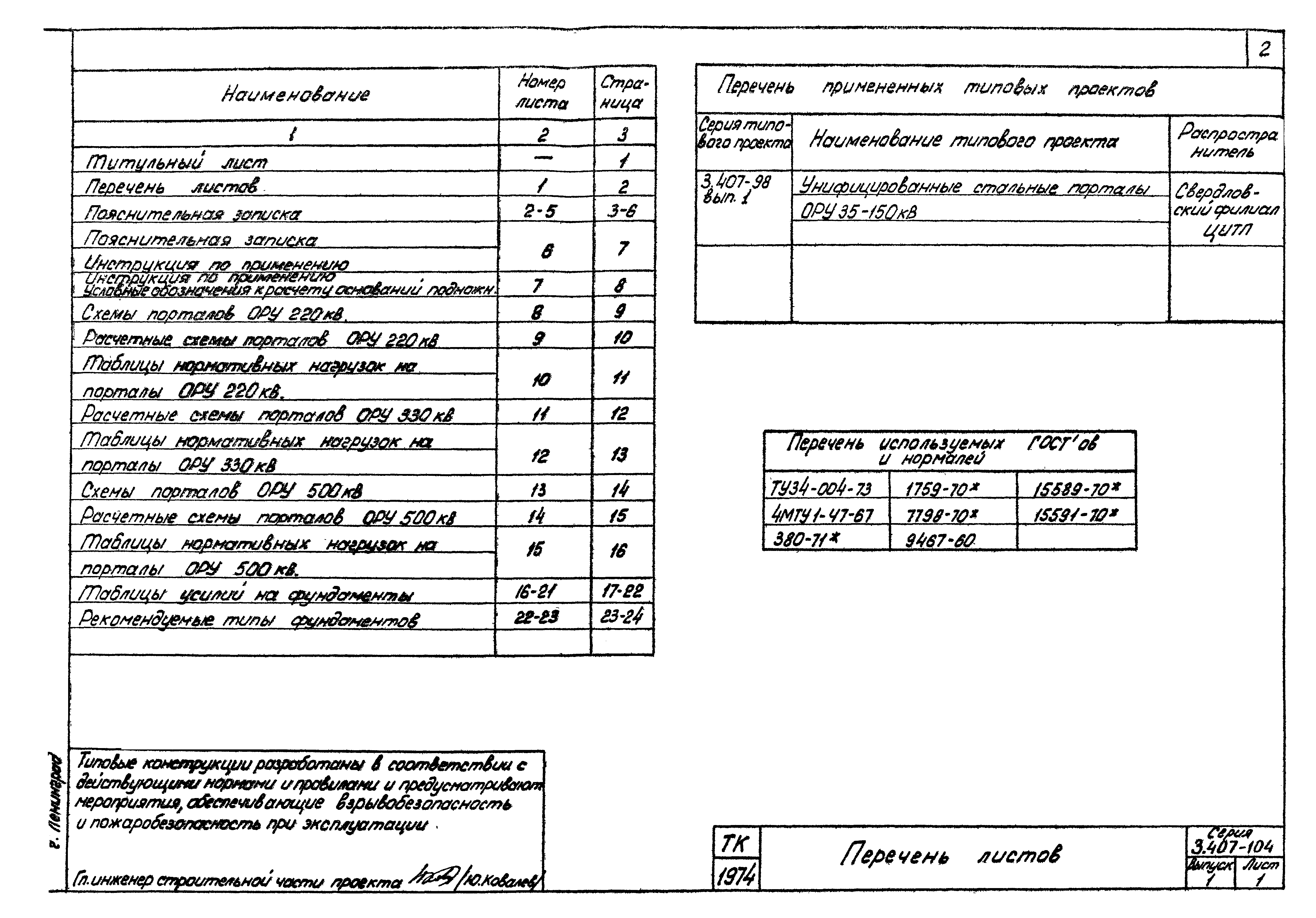 Серия 3.407-104