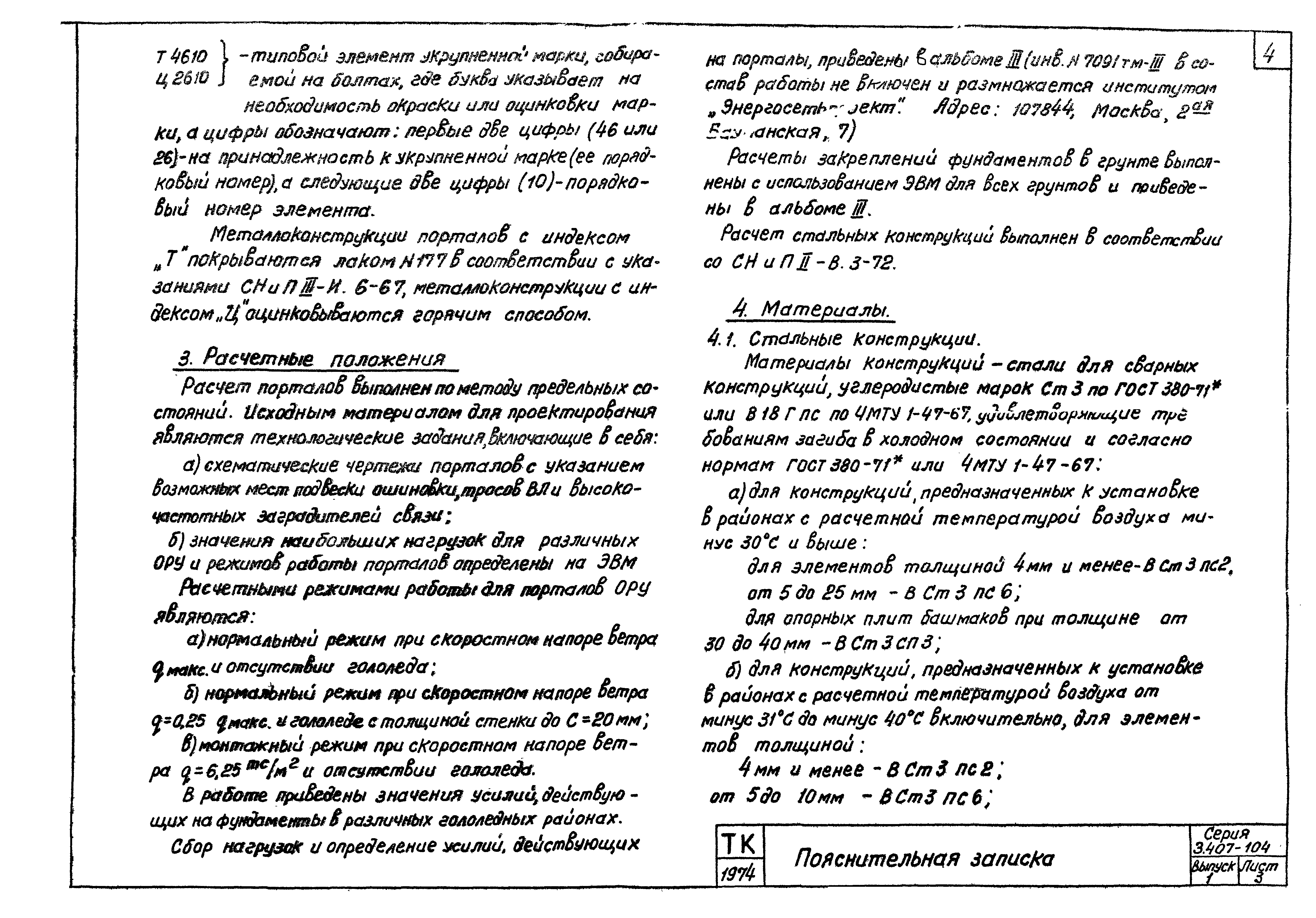 Серия 3.407-104