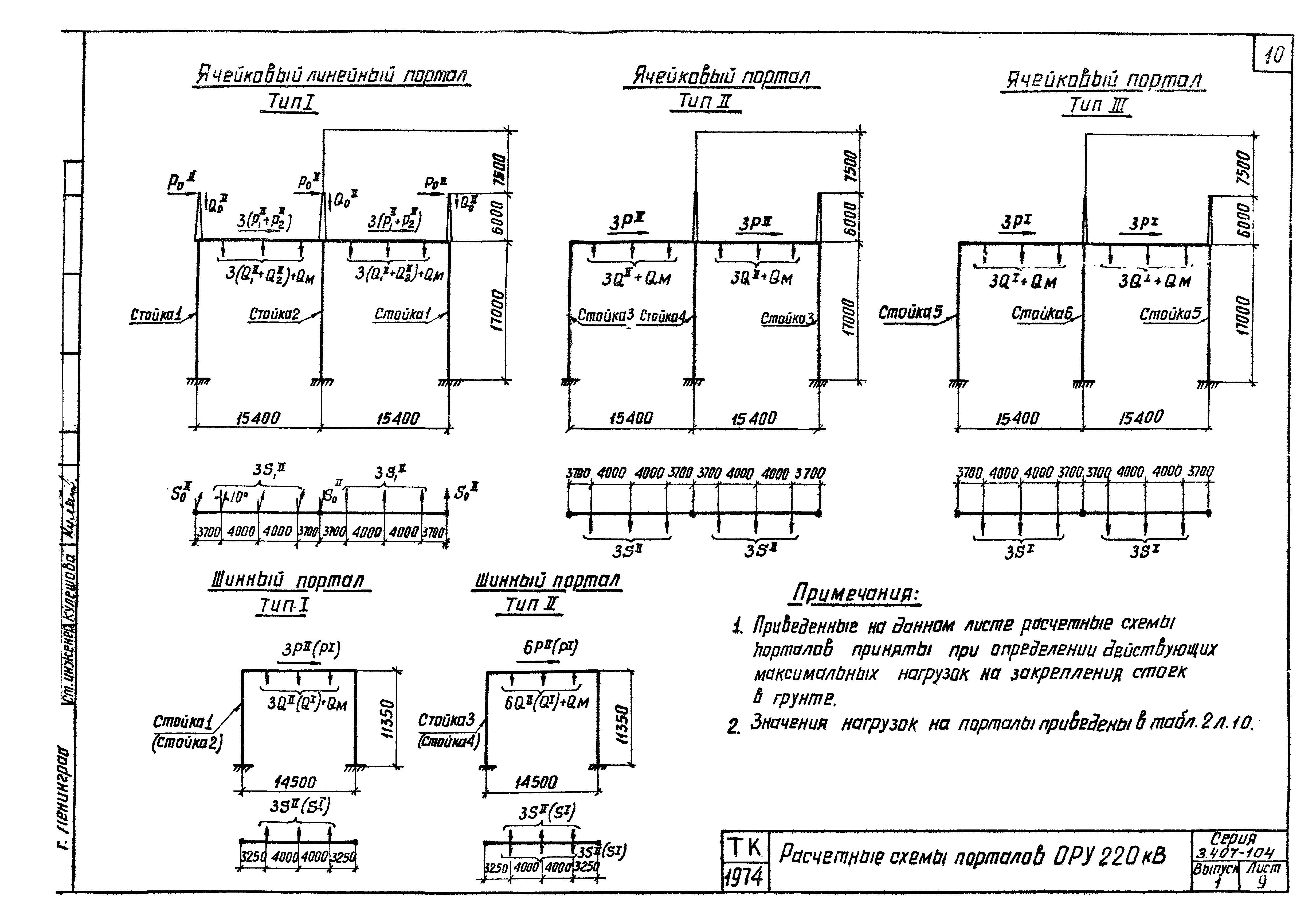 Серия 3.407-104