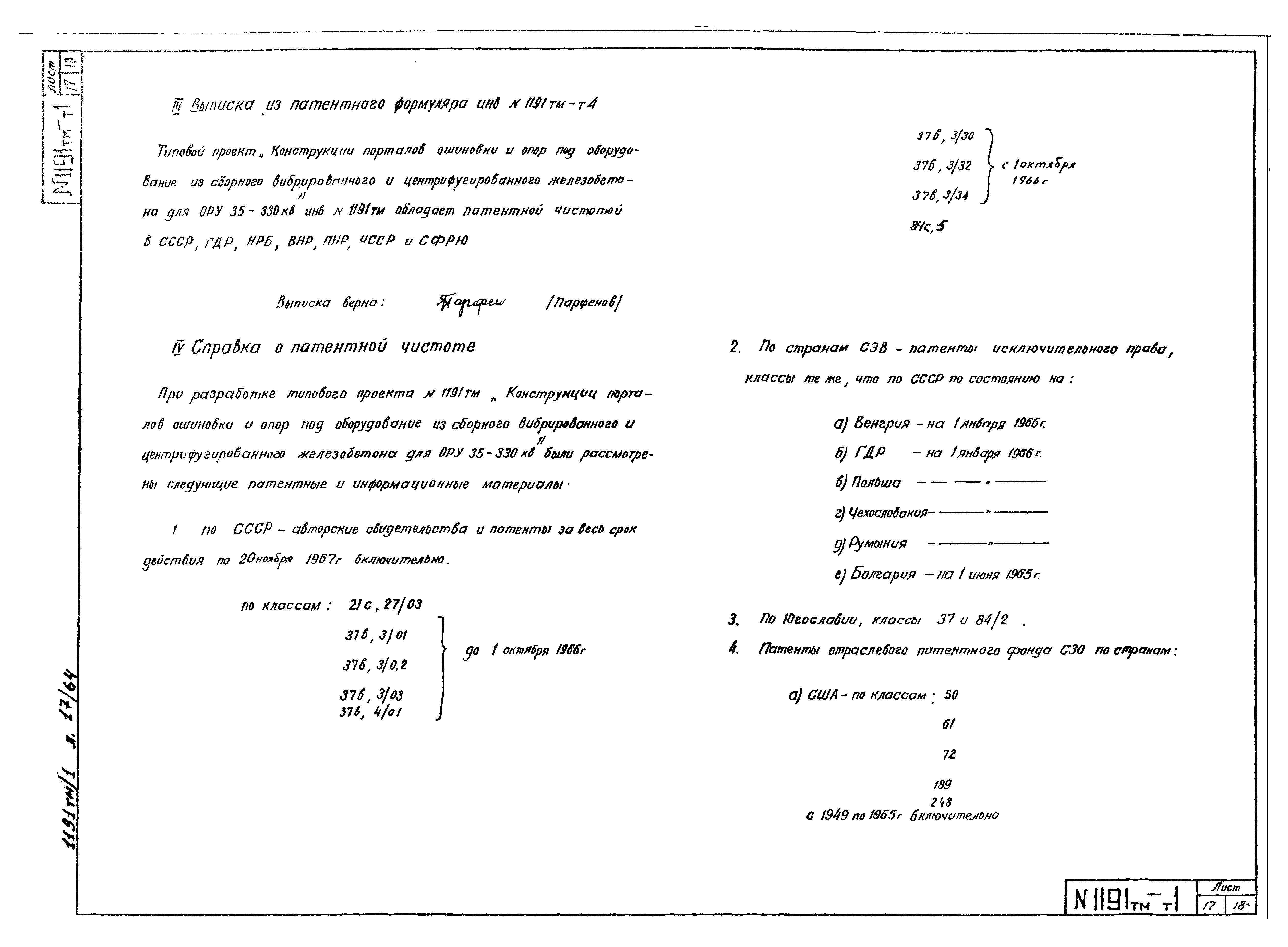 Типовой проект 3.407-51