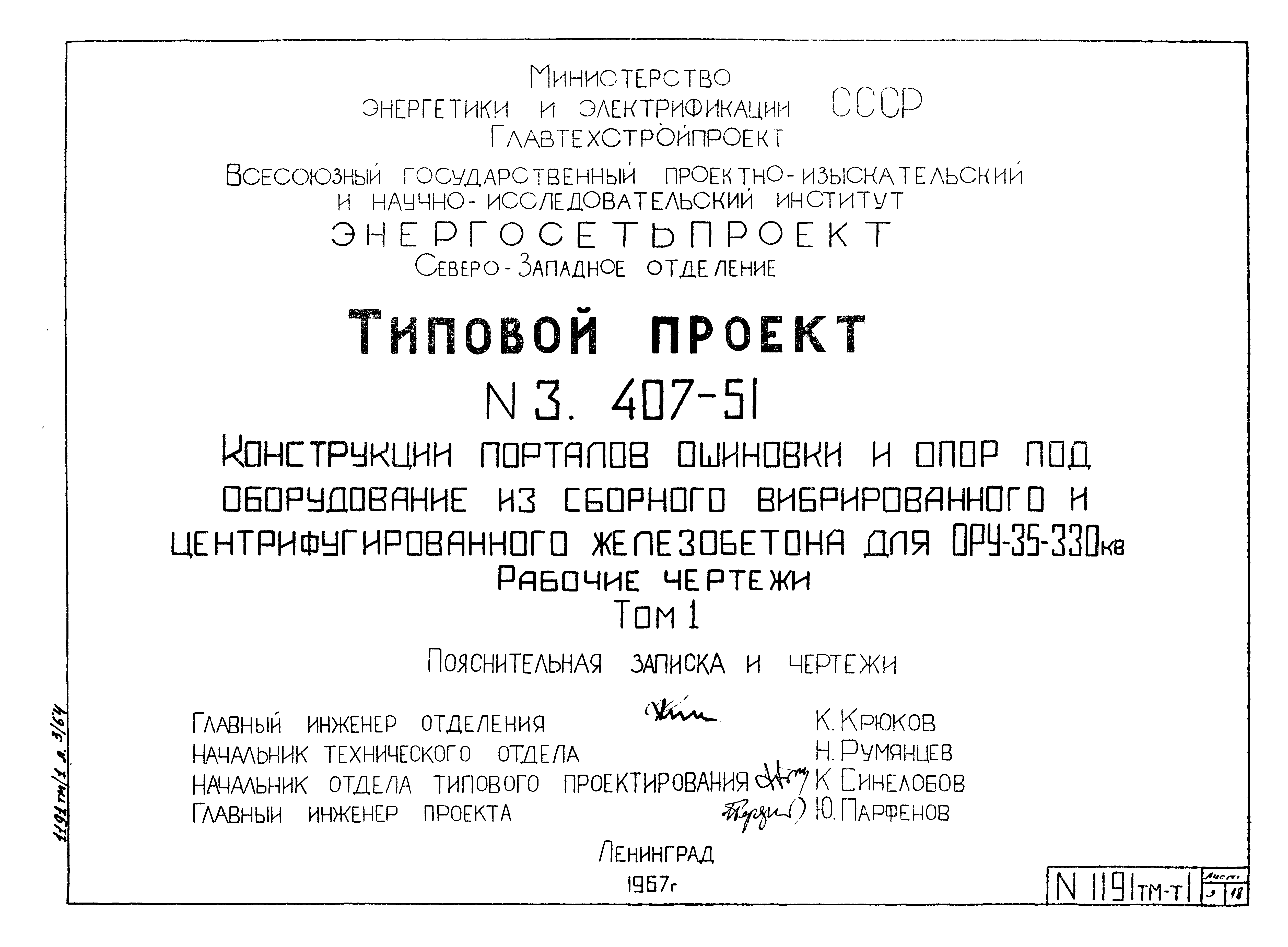 Типовой проект 3.407-51