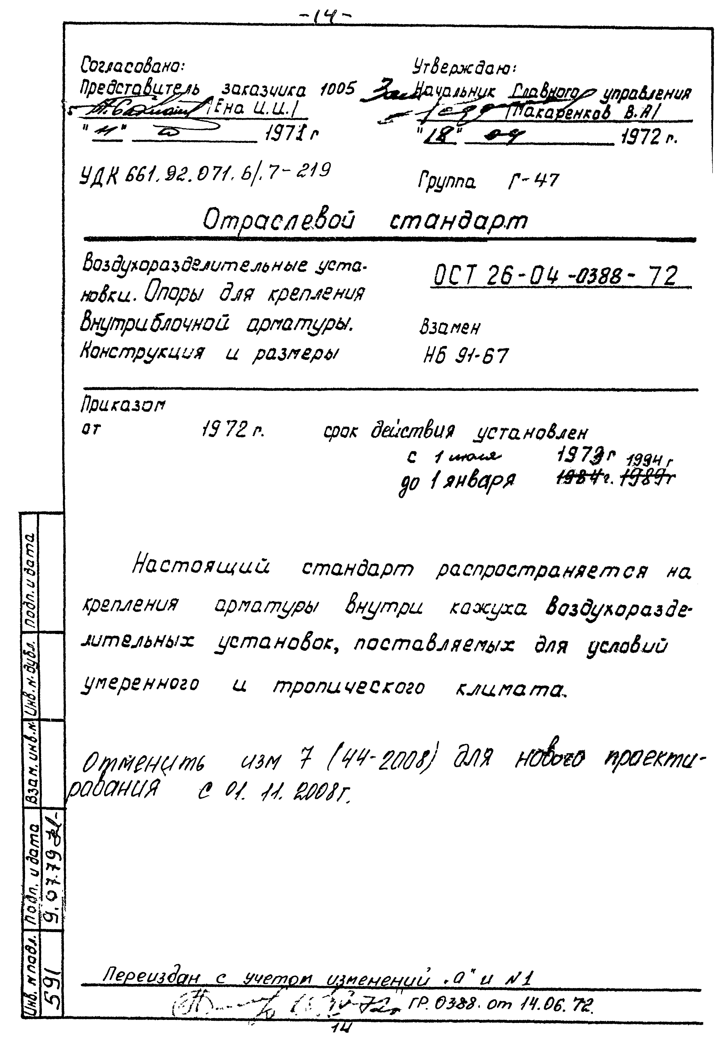 ОСТ 26-04-0388-72