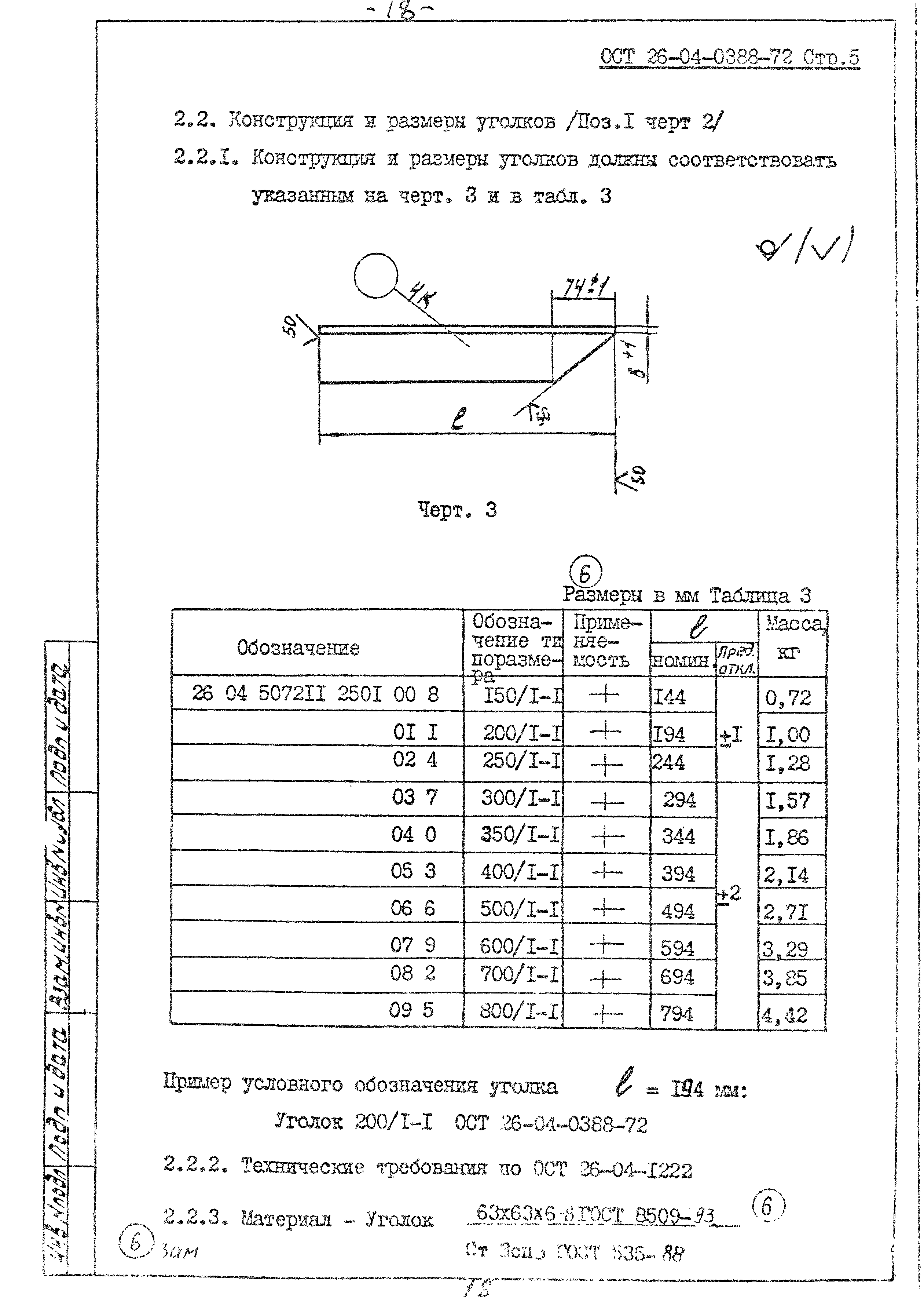 ОСТ 26-04-0388-72