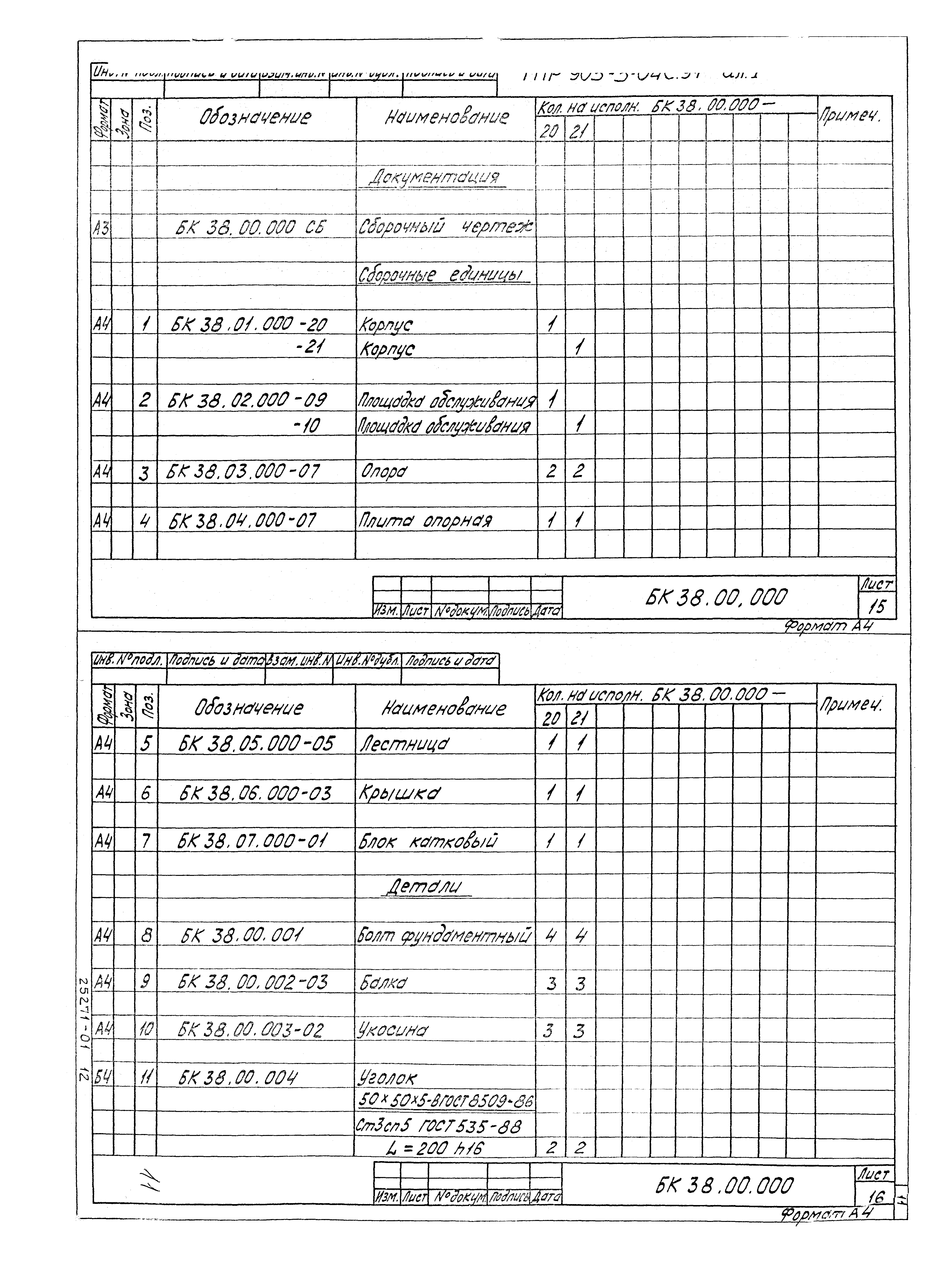 Типовые проектные решения 903-3-04с.91