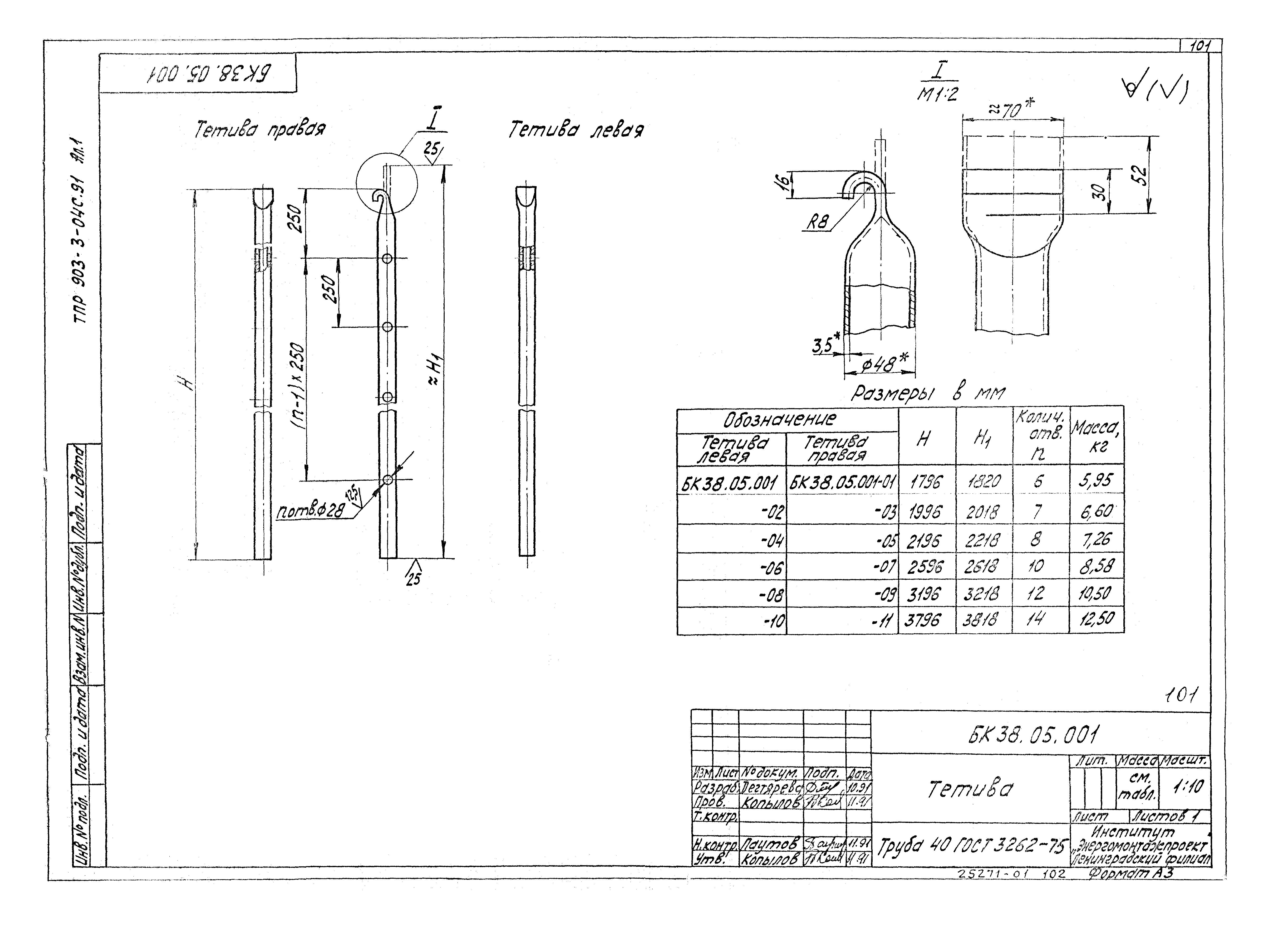 Типовые проектные решения 903-3-04с.91
