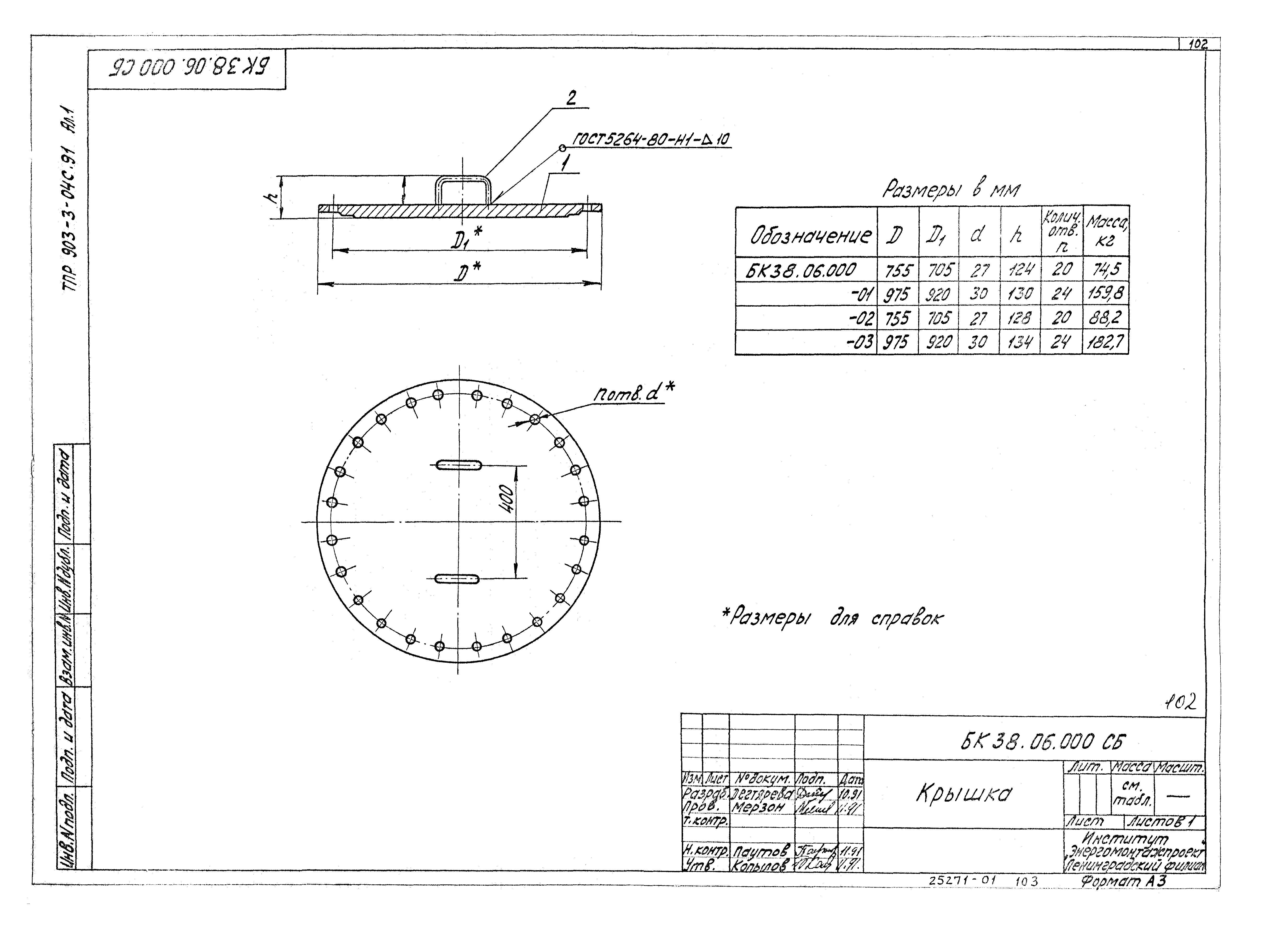 Типовые проектные решения 903-3-04с.91