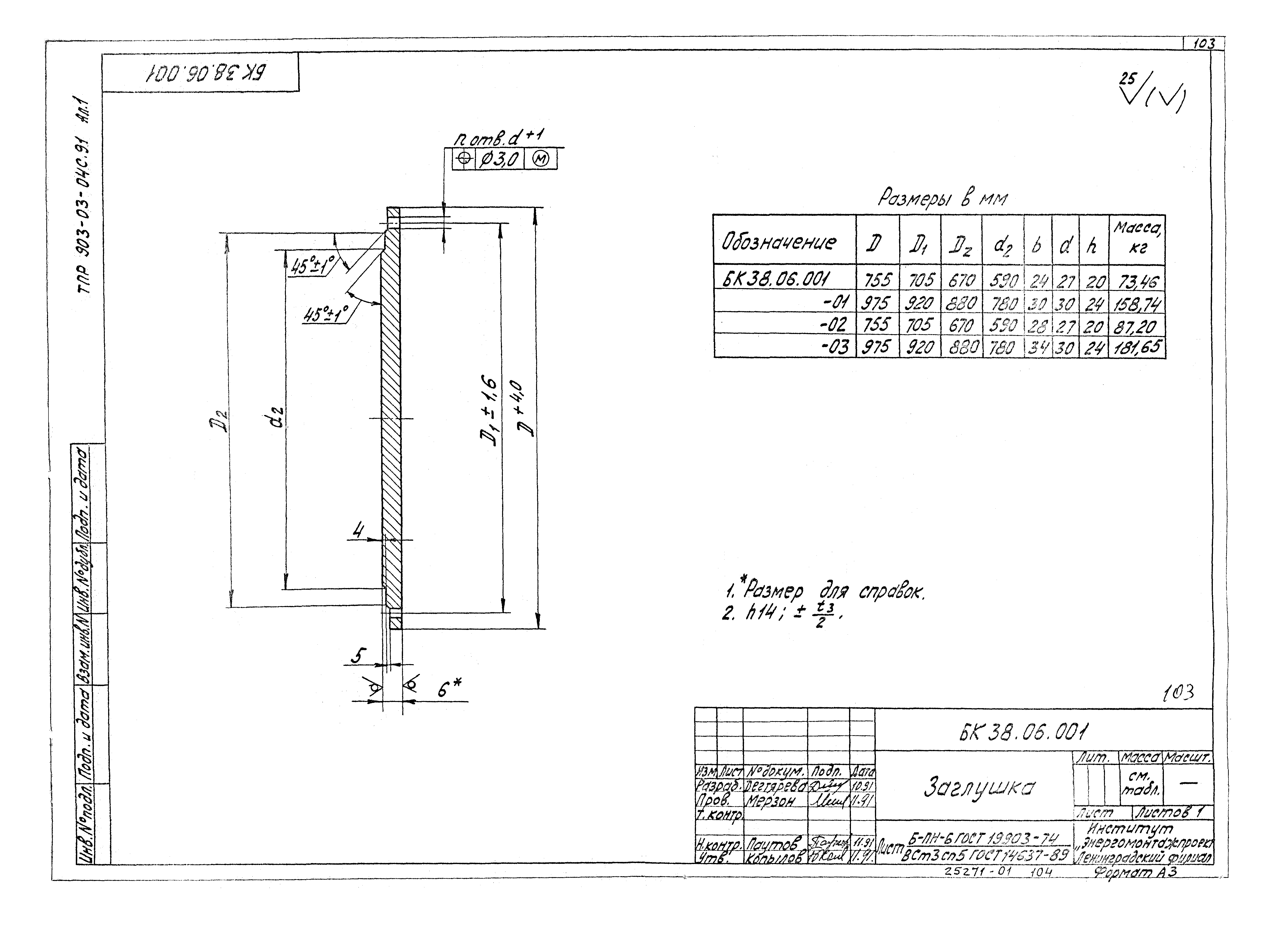 Типовые проектные решения 903-3-04с.91