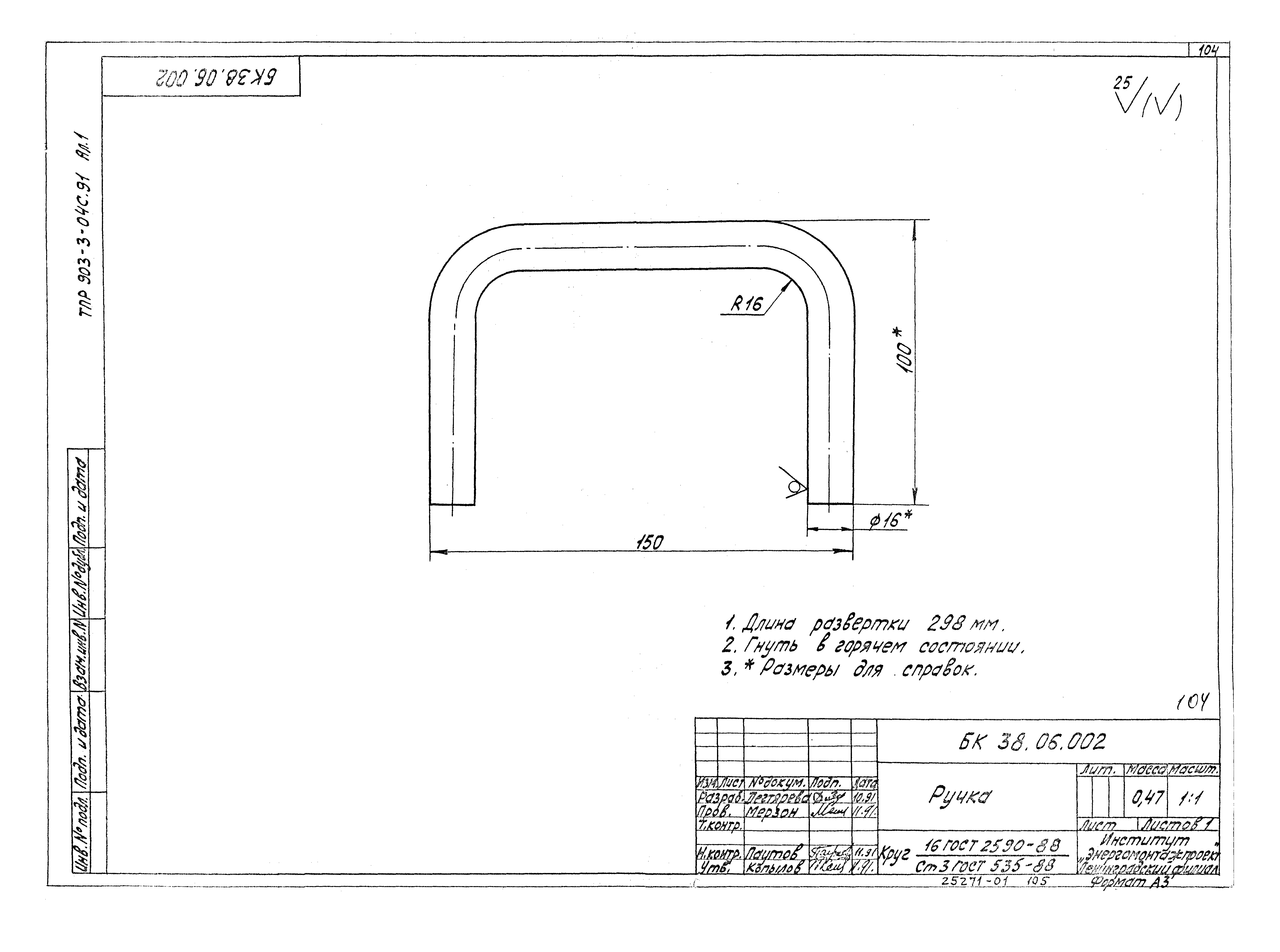 Типовые проектные решения 903-3-04с.91