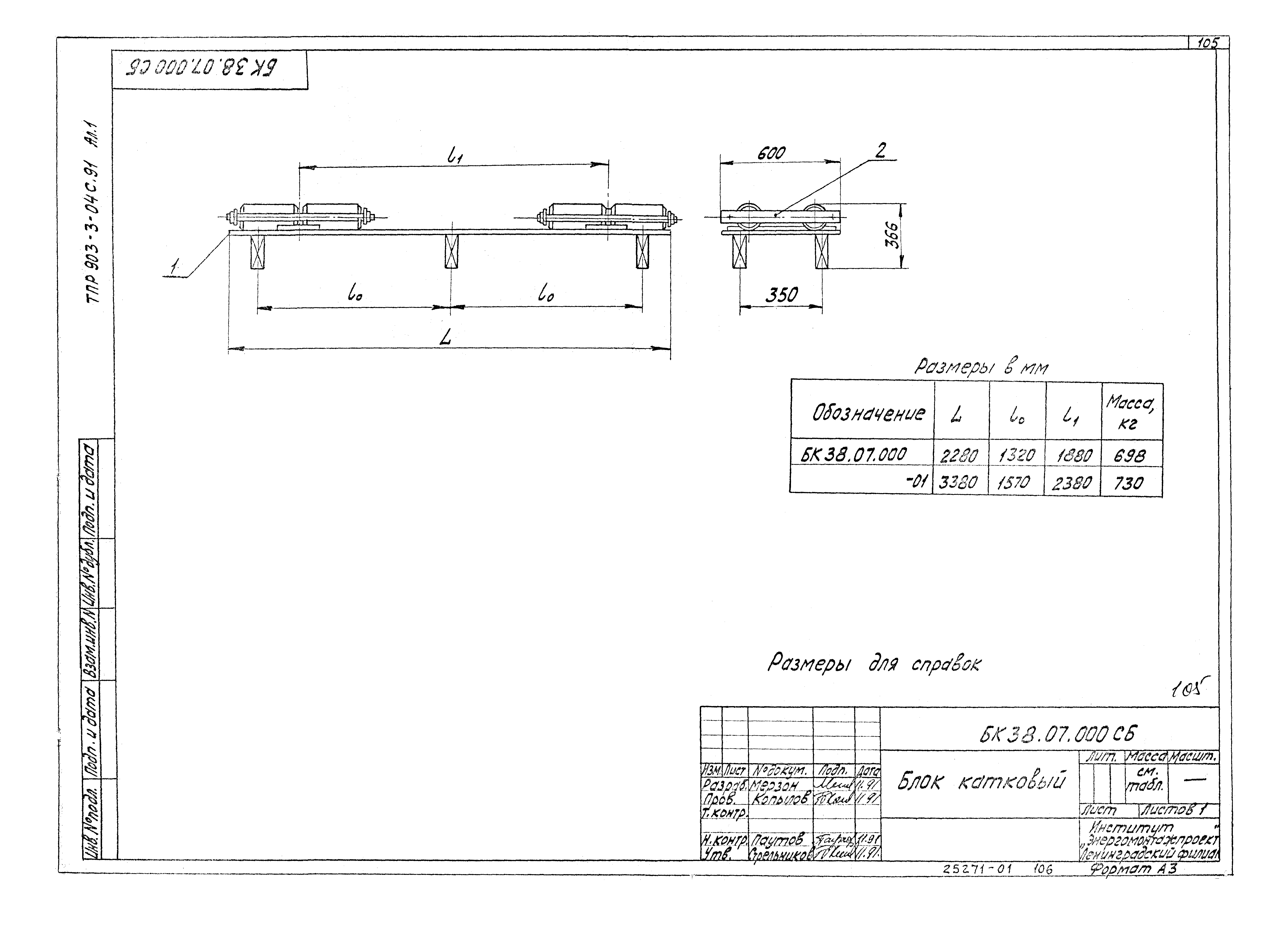 Типовые проектные решения 903-3-04с.91