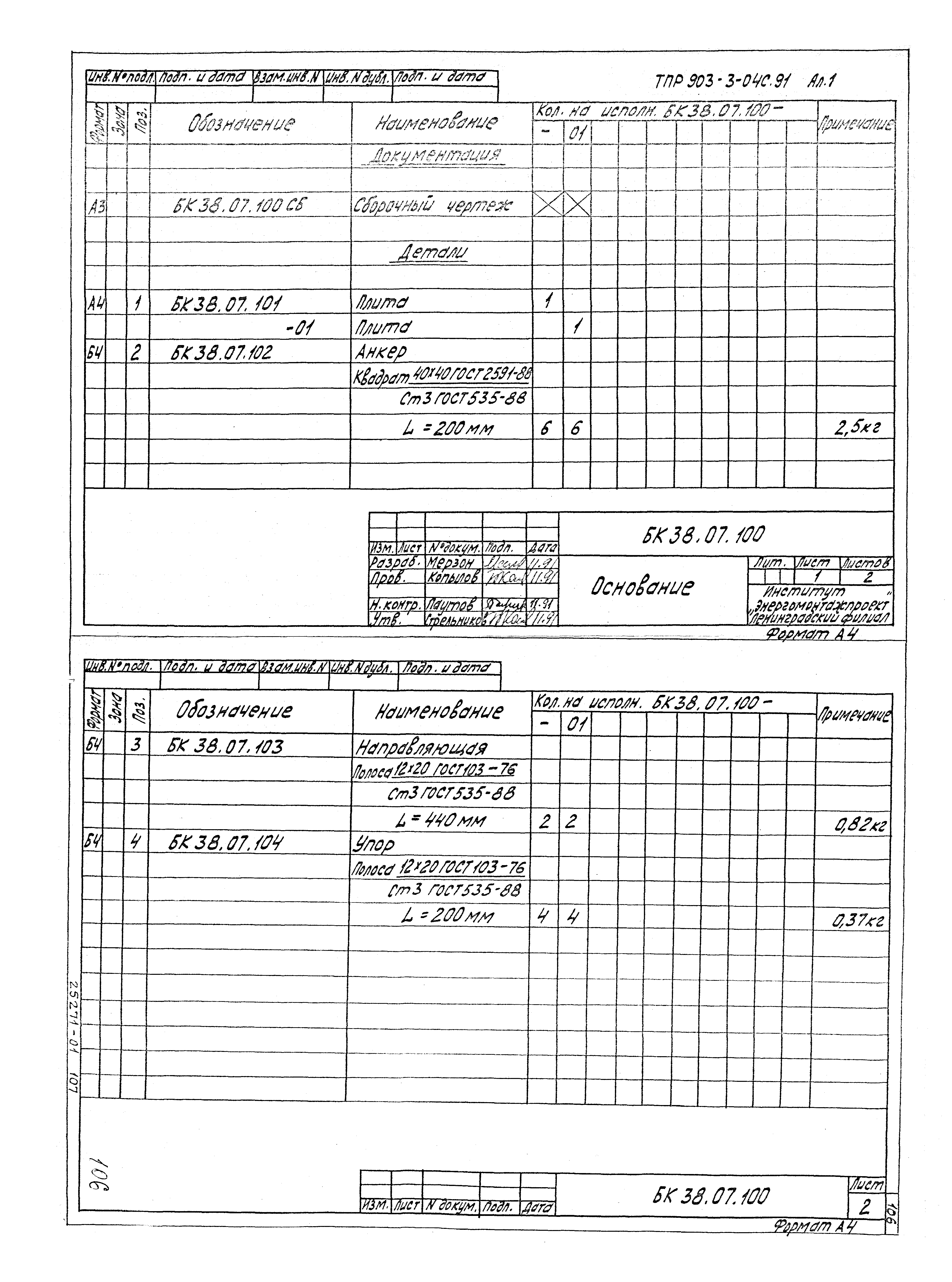 Типовые проектные решения 903-3-04с.91