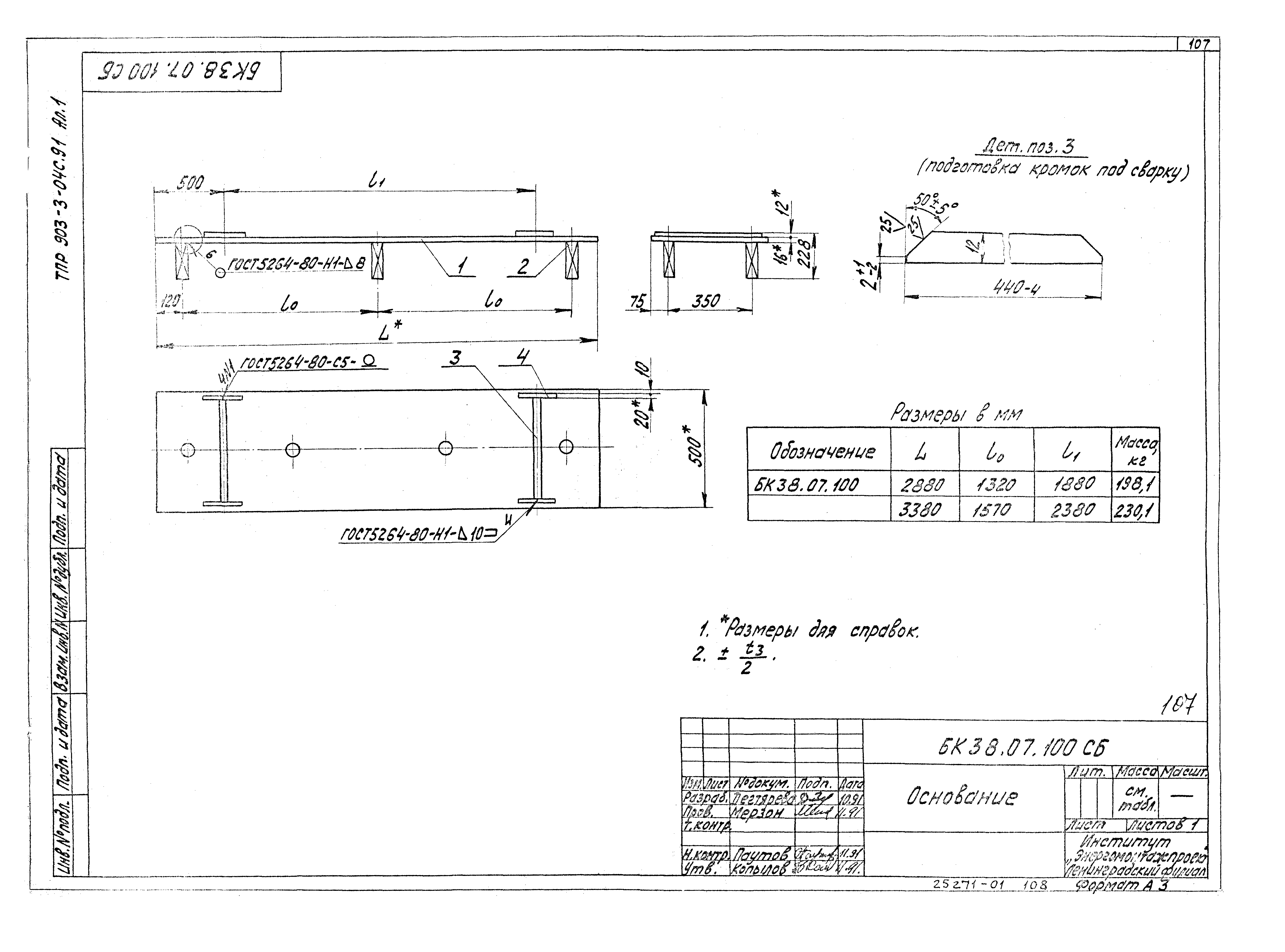 Типовые проектные решения 903-3-04с.91