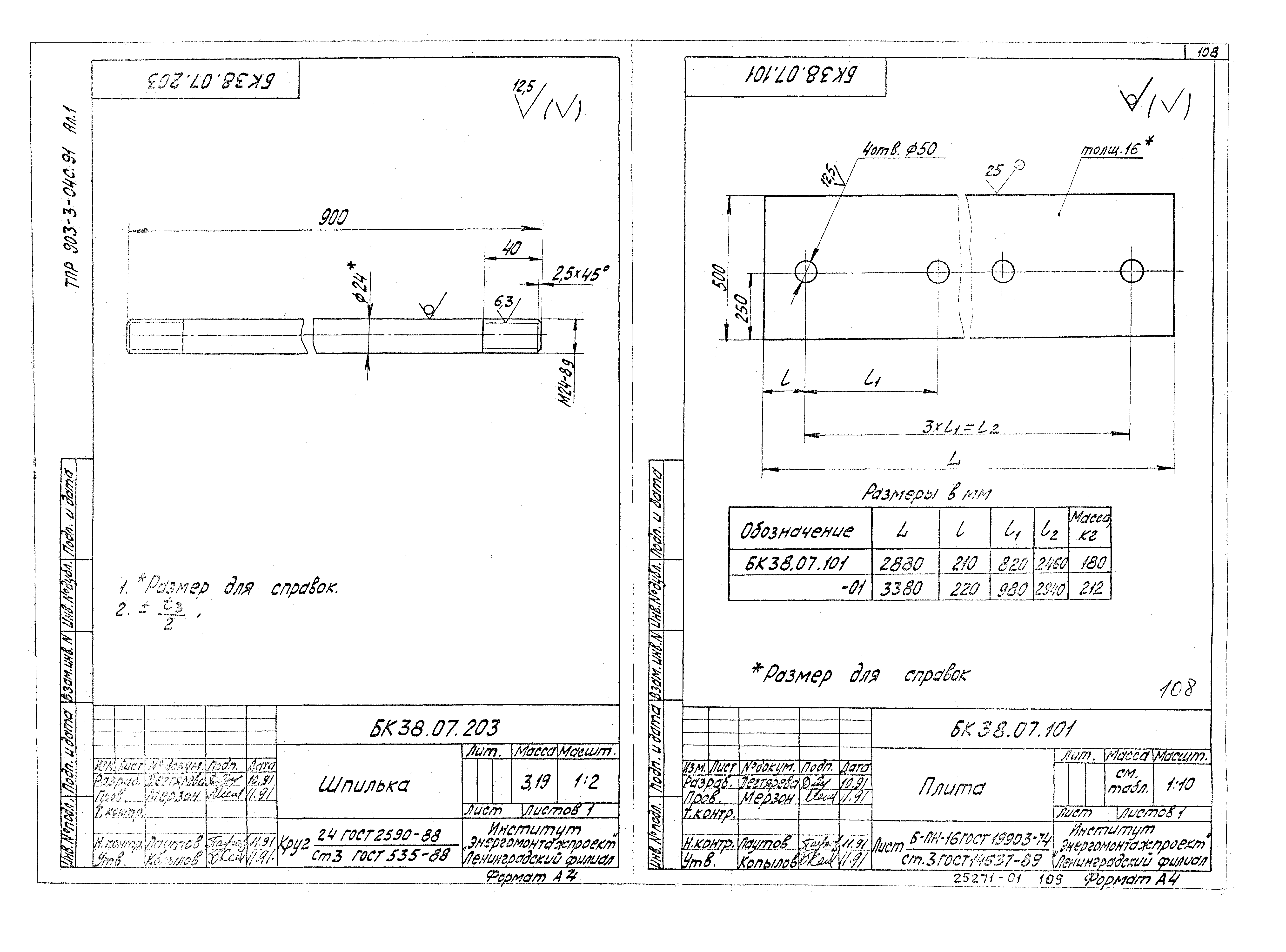 Типовые проектные решения 903-3-04с.91