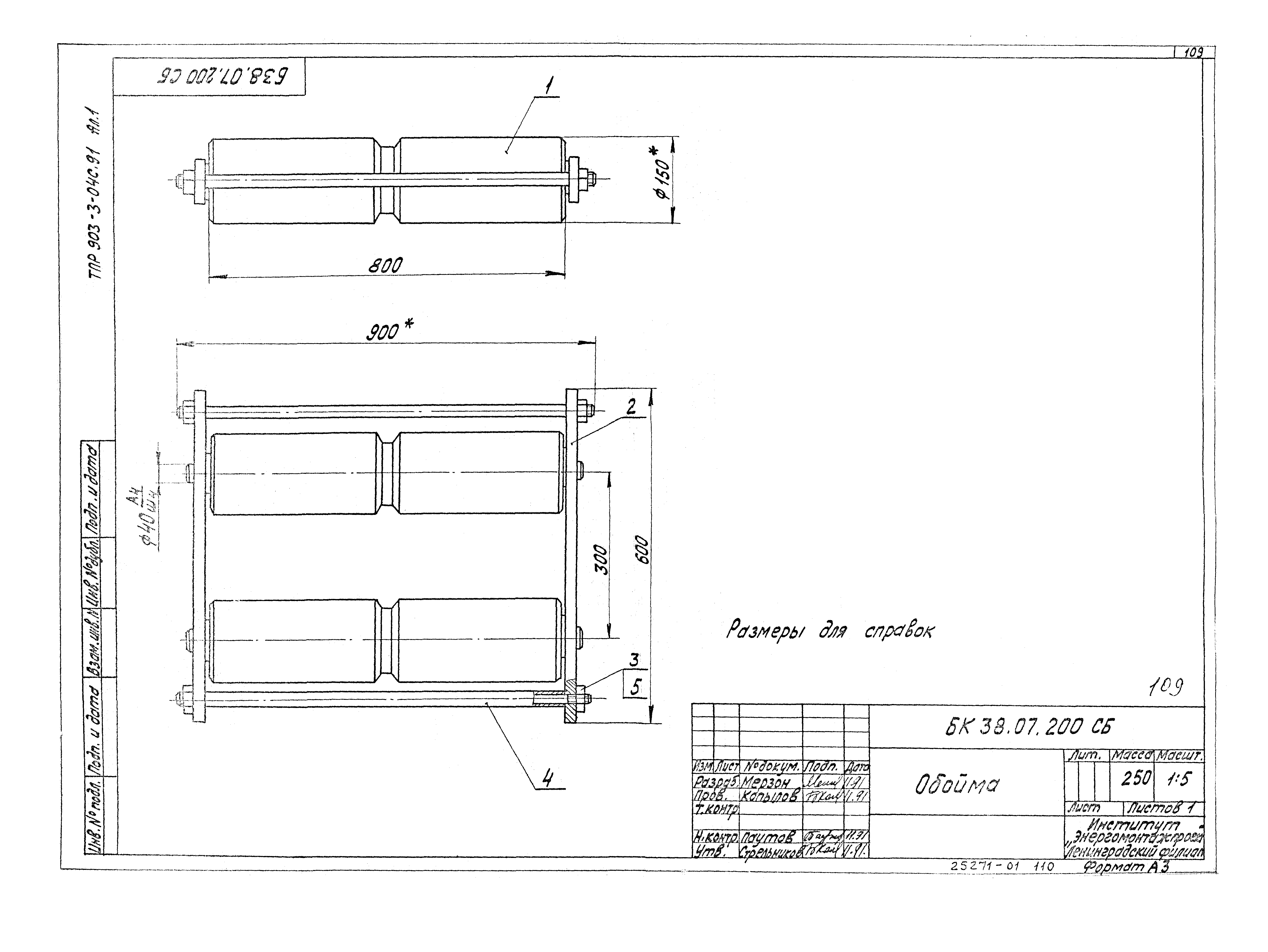 Типовые проектные решения 903-3-04с.91