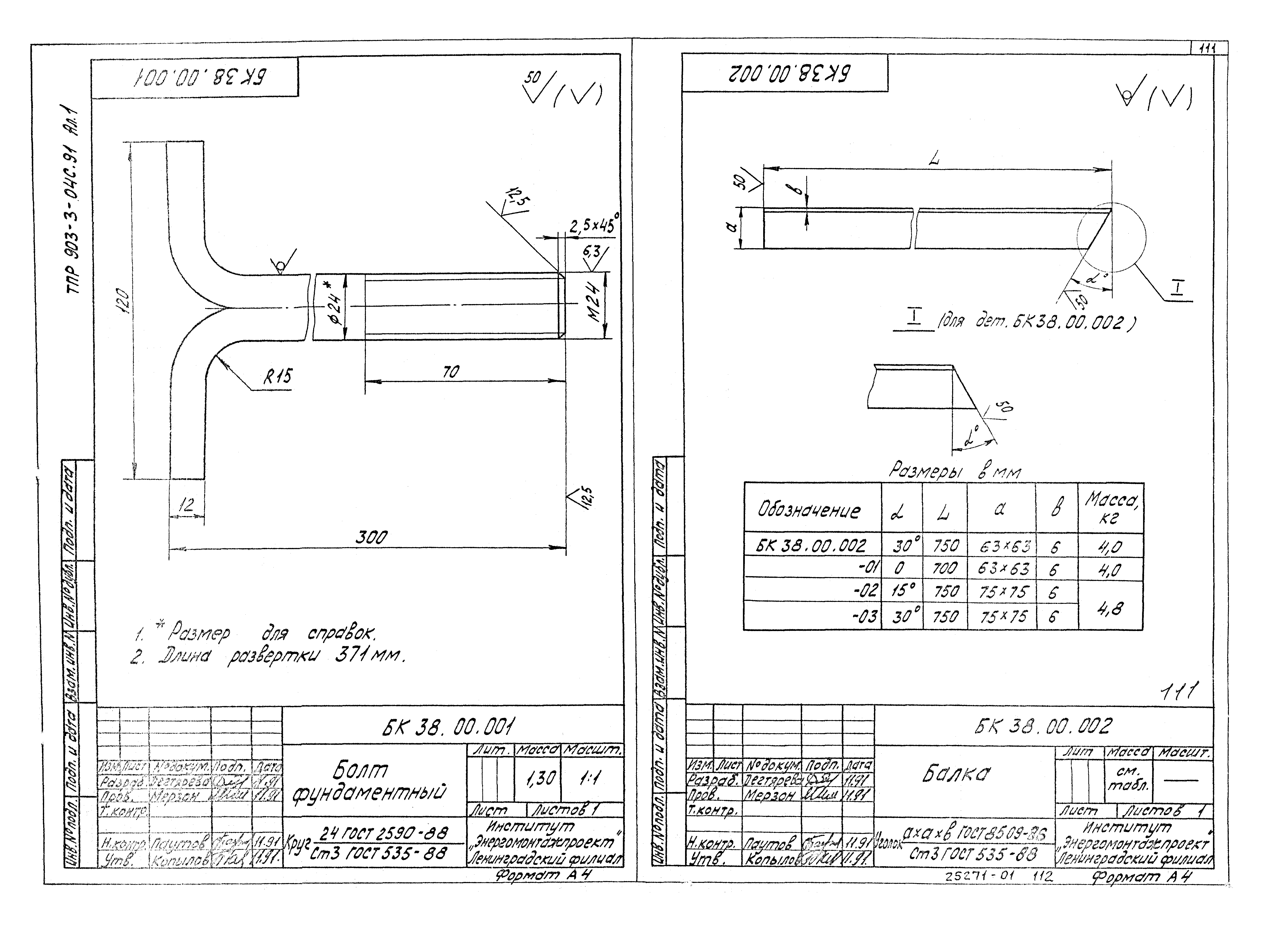 Типовые проектные решения 903-3-04с.91