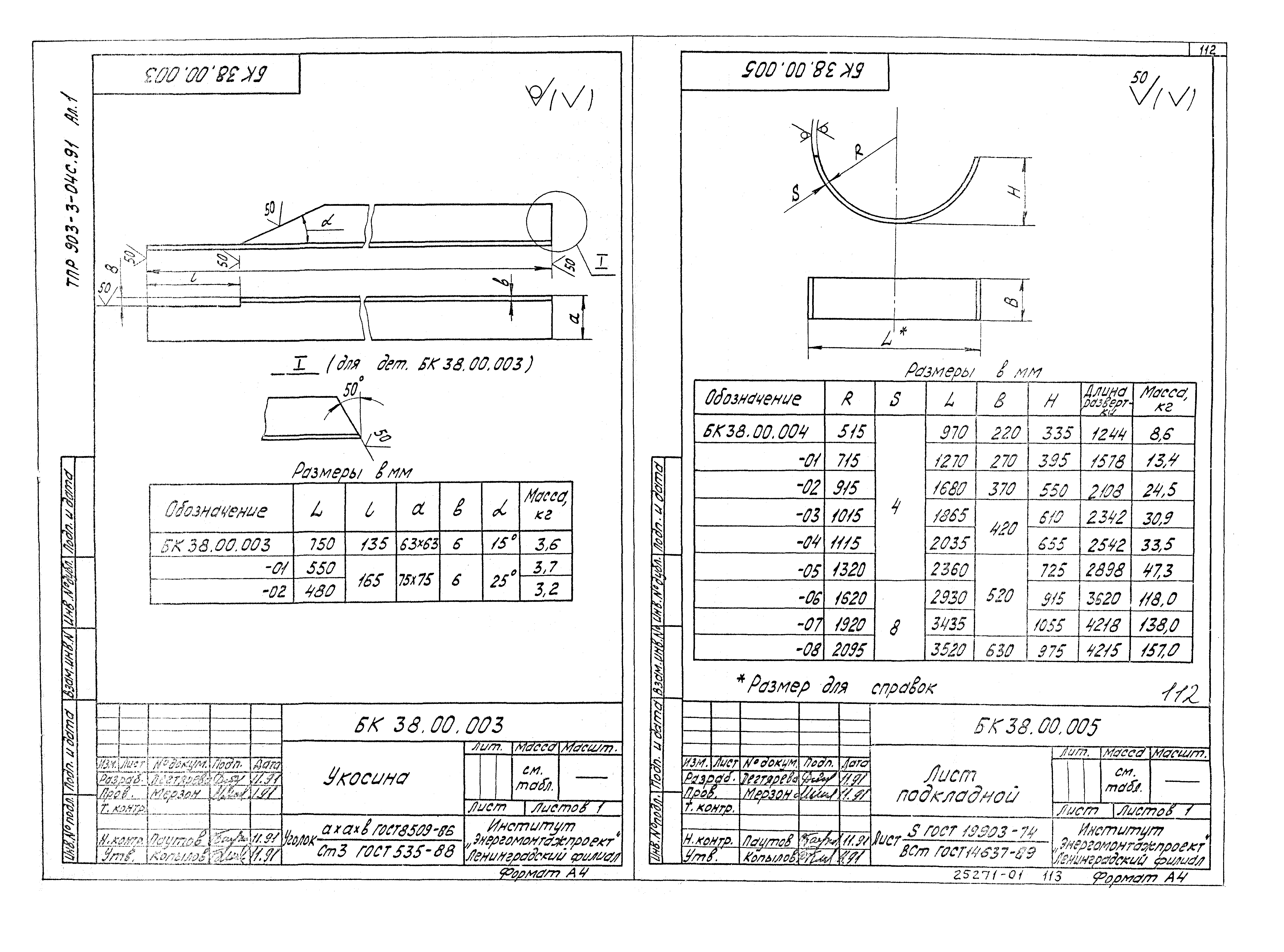 Типовые проектные решения 903-3-04с.91