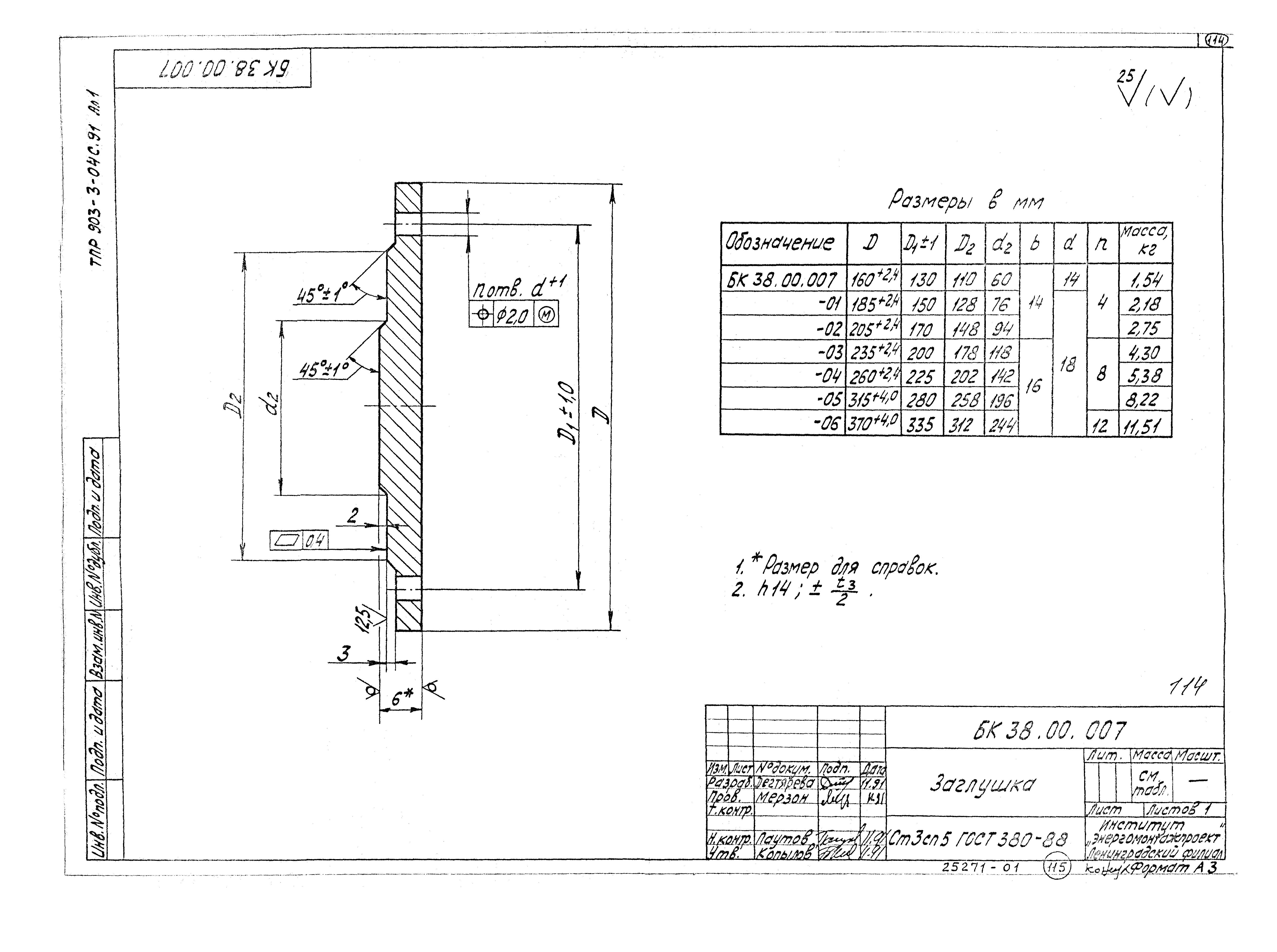 Типовые проектные решения 903-3-04с.91