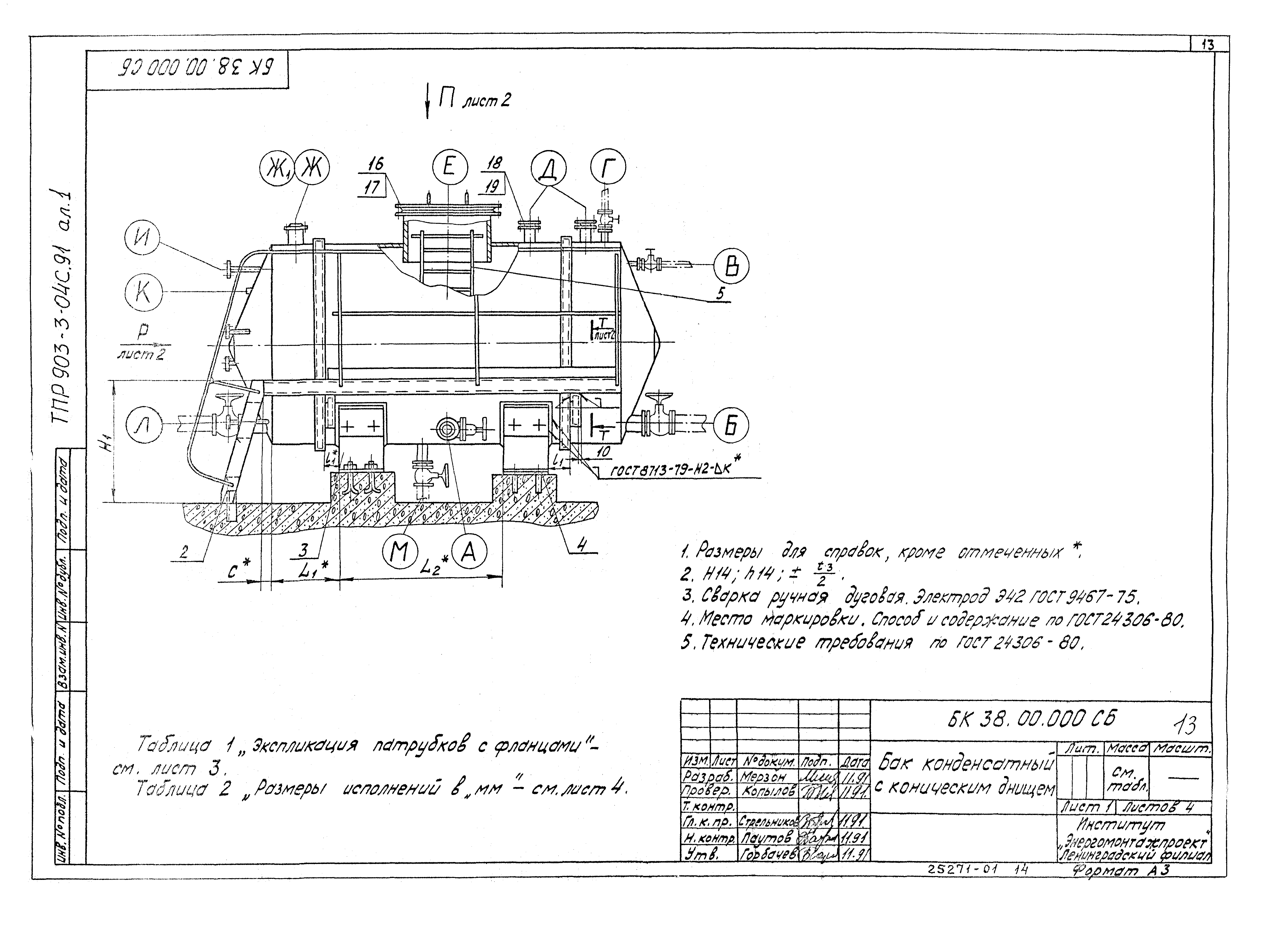Типовые проектные решения 903-3-04с.91