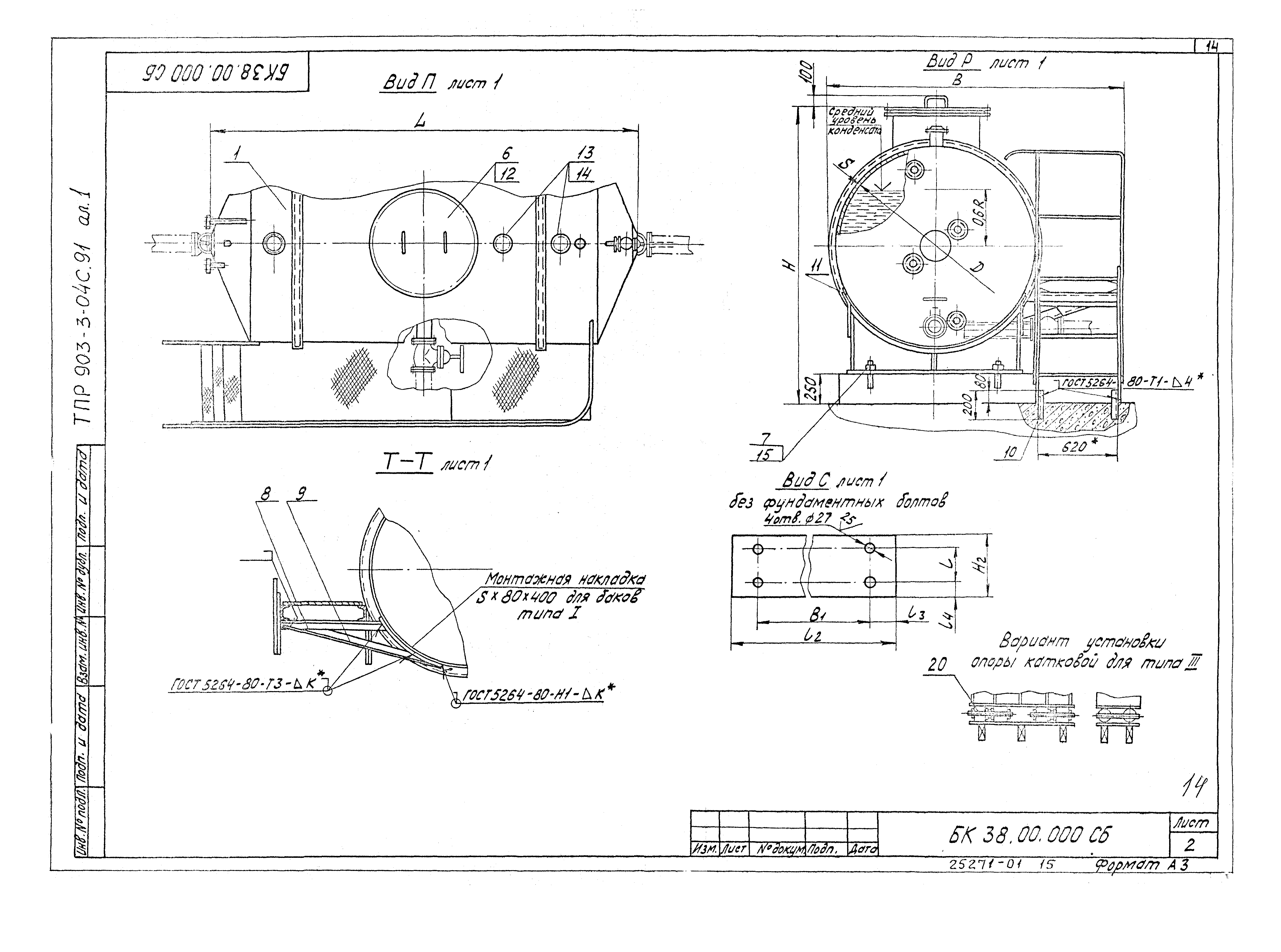 Типовые проектные решения 903-3-04с.91