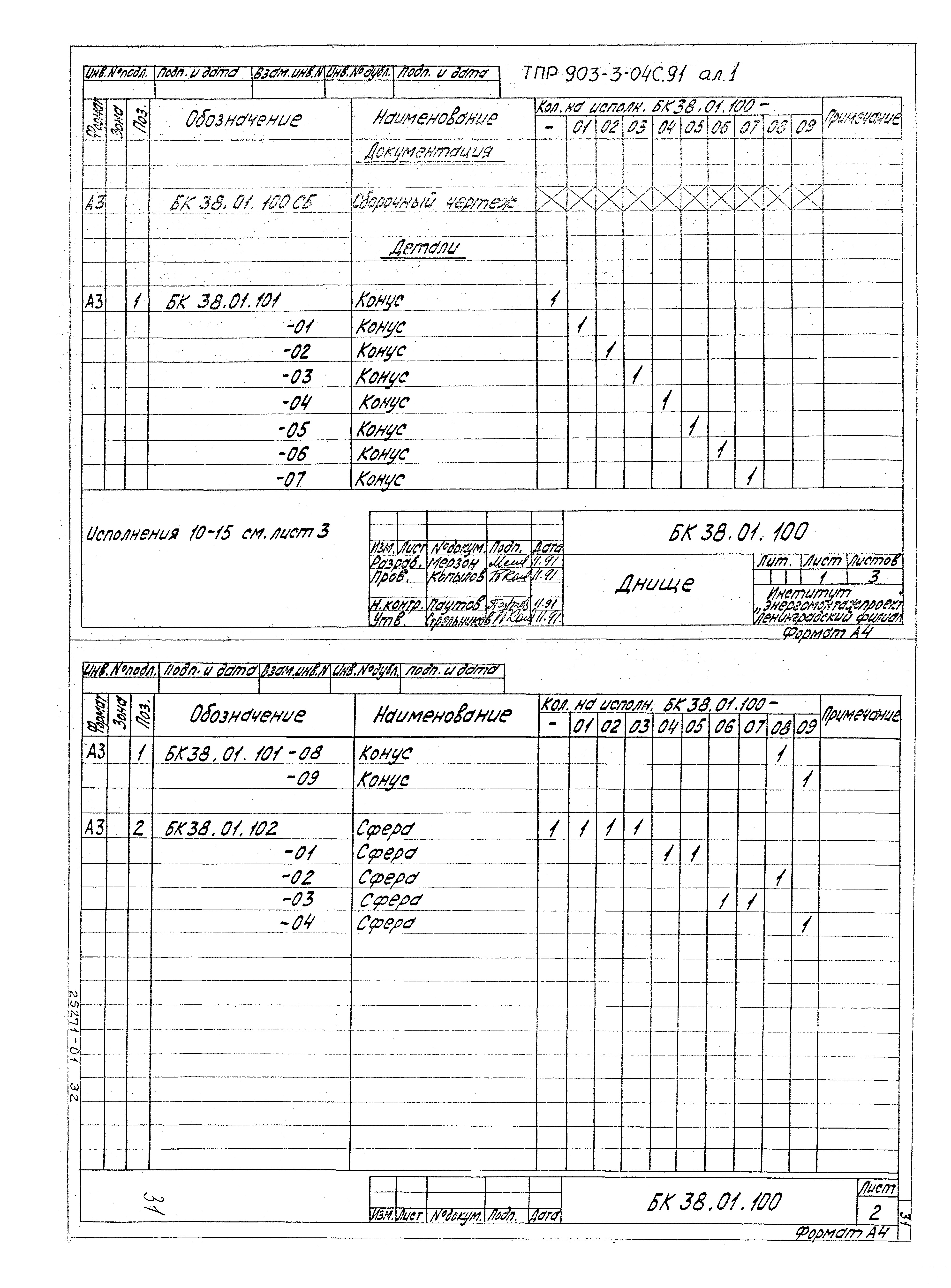 Типовые проектные решения 903-3-04с.91