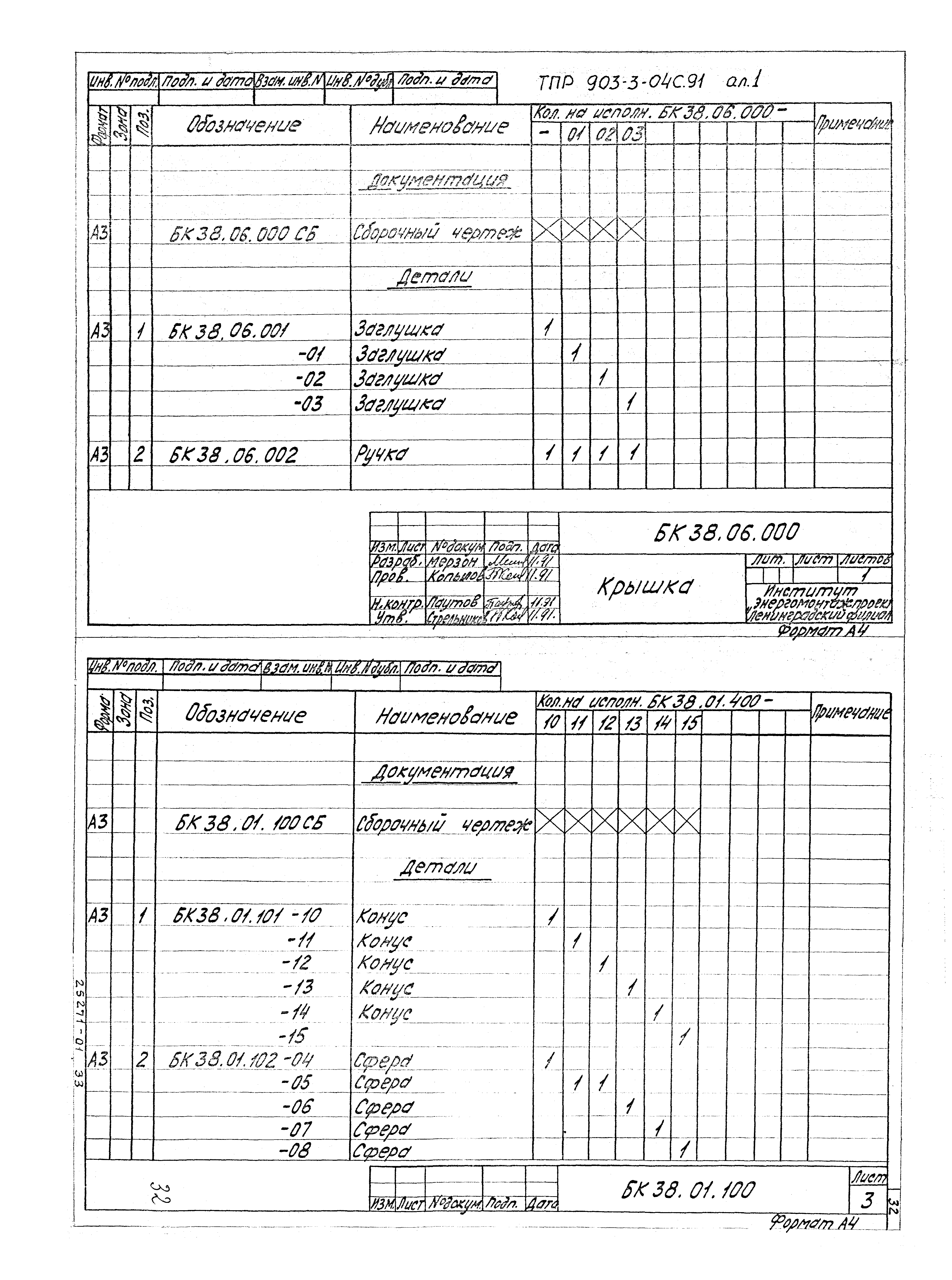 Типовые проектные решения 903-3-04с.91