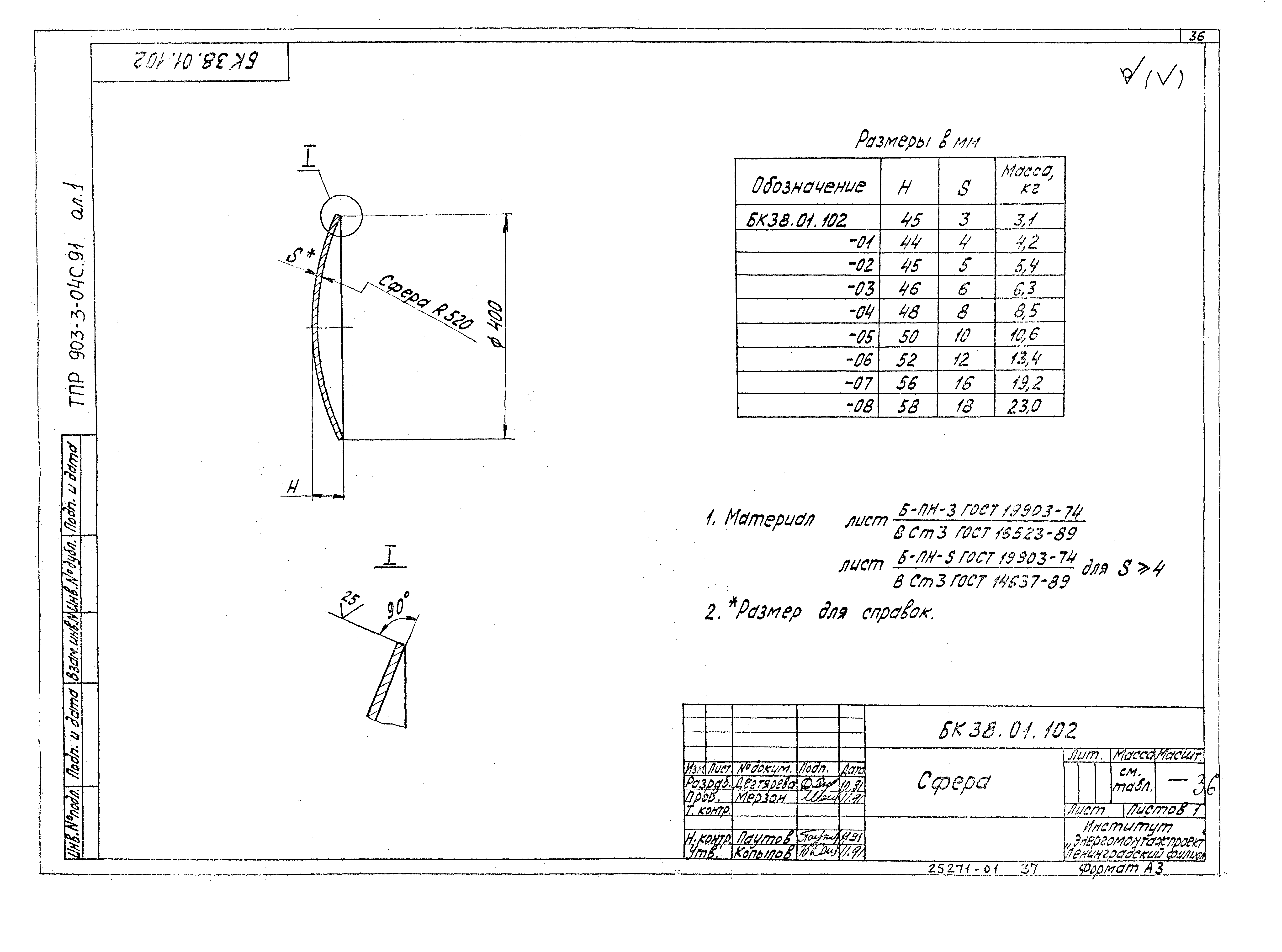 Типовые проектные решения 903-3-04с.91