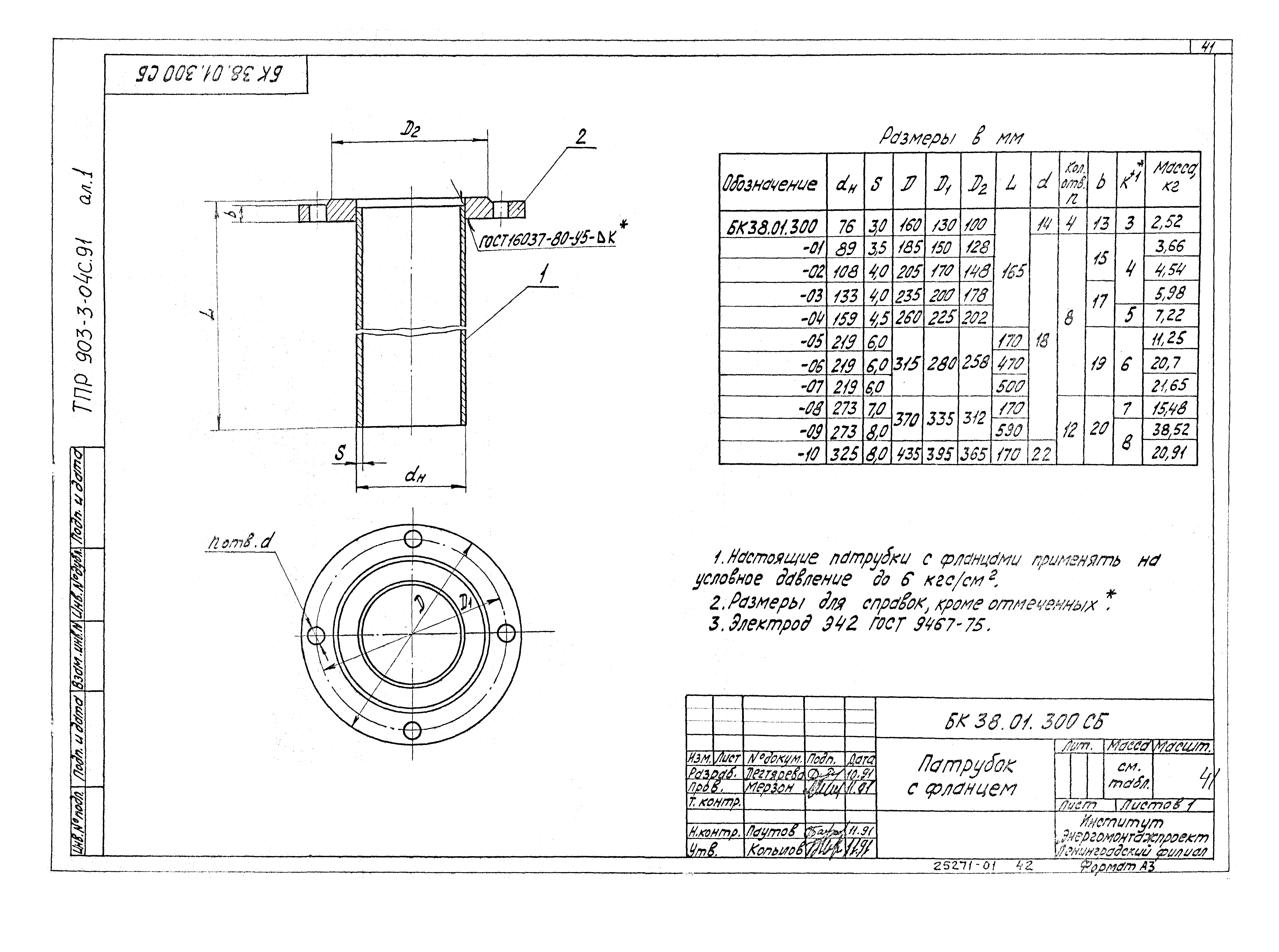 Типовые проектные решения 903-3-04с.91