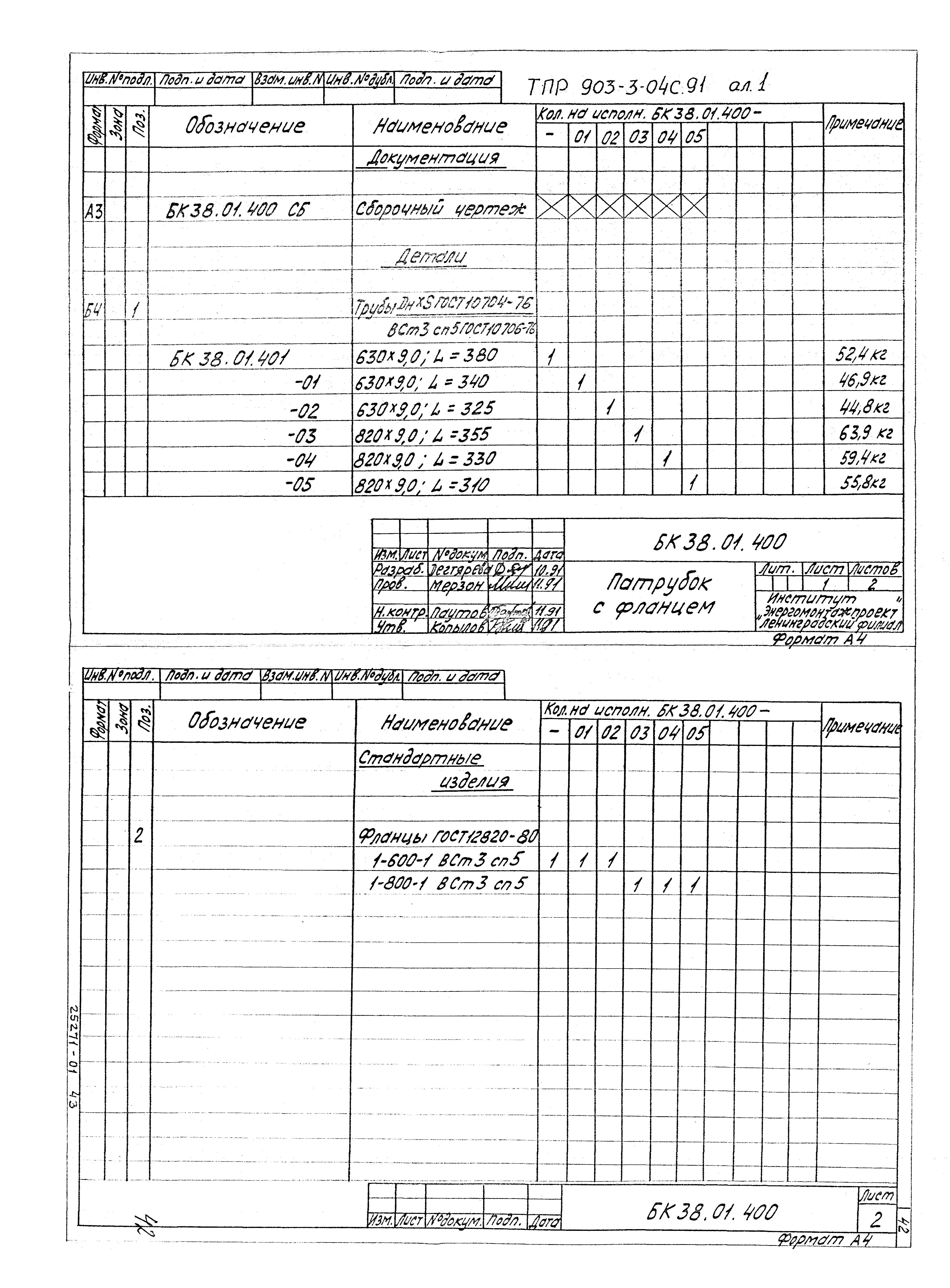 Типовые проектные решения 903-3-04с.91