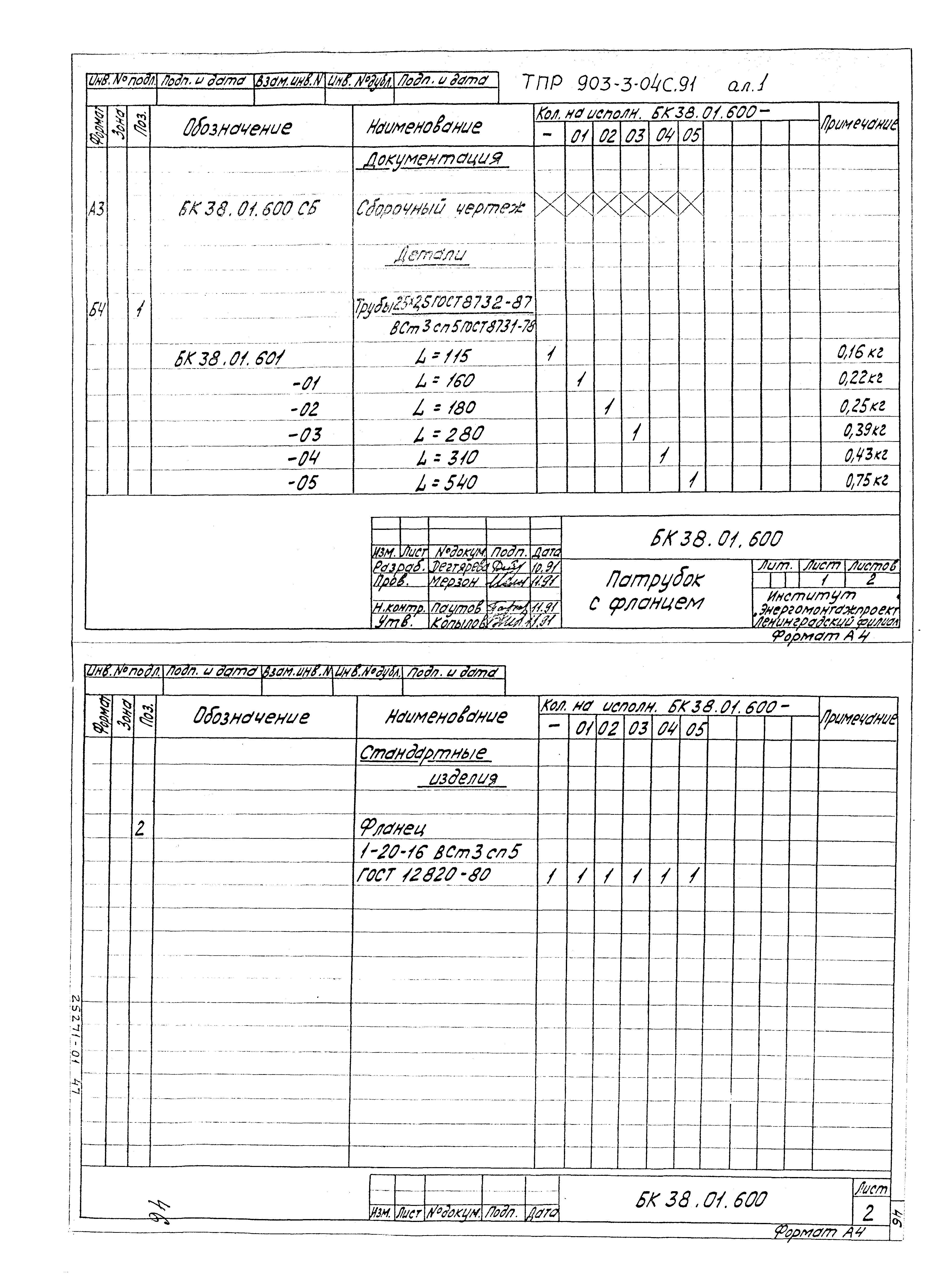 Типовые проектные решения 903-3-04с.91