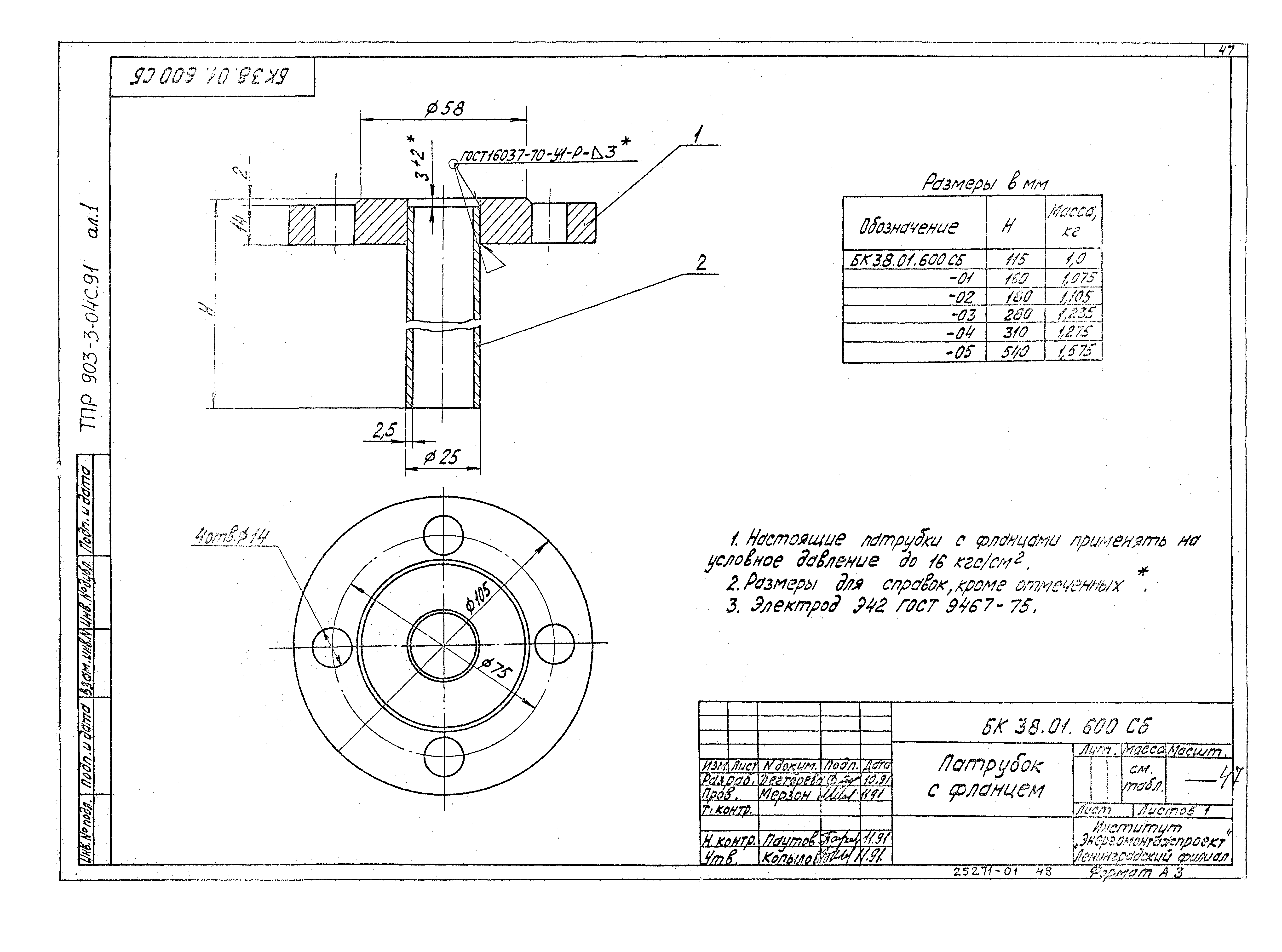 Типовые проектные решения 903-3-04с.91