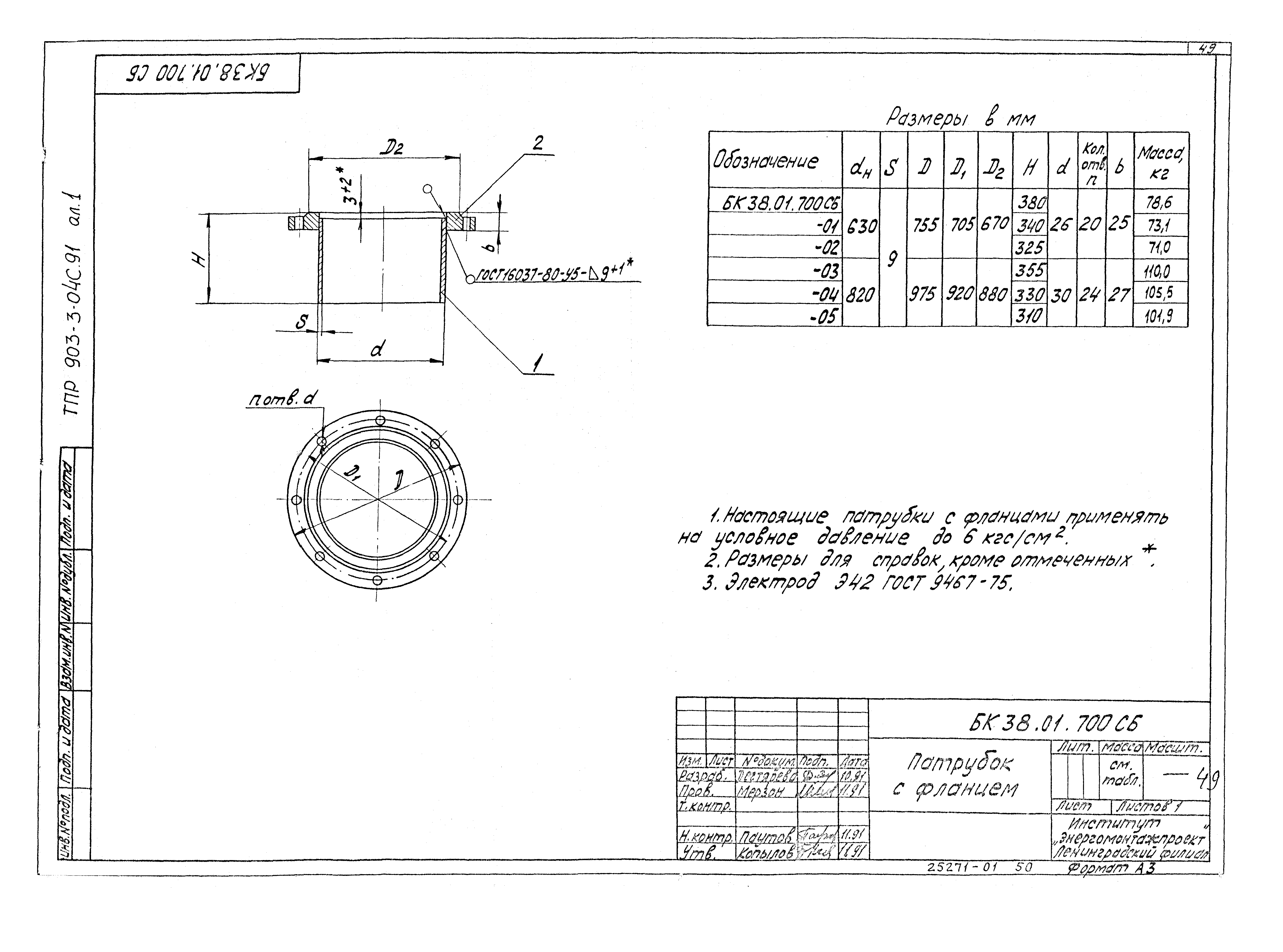 Типовые проектные решения 903-3-04с.91