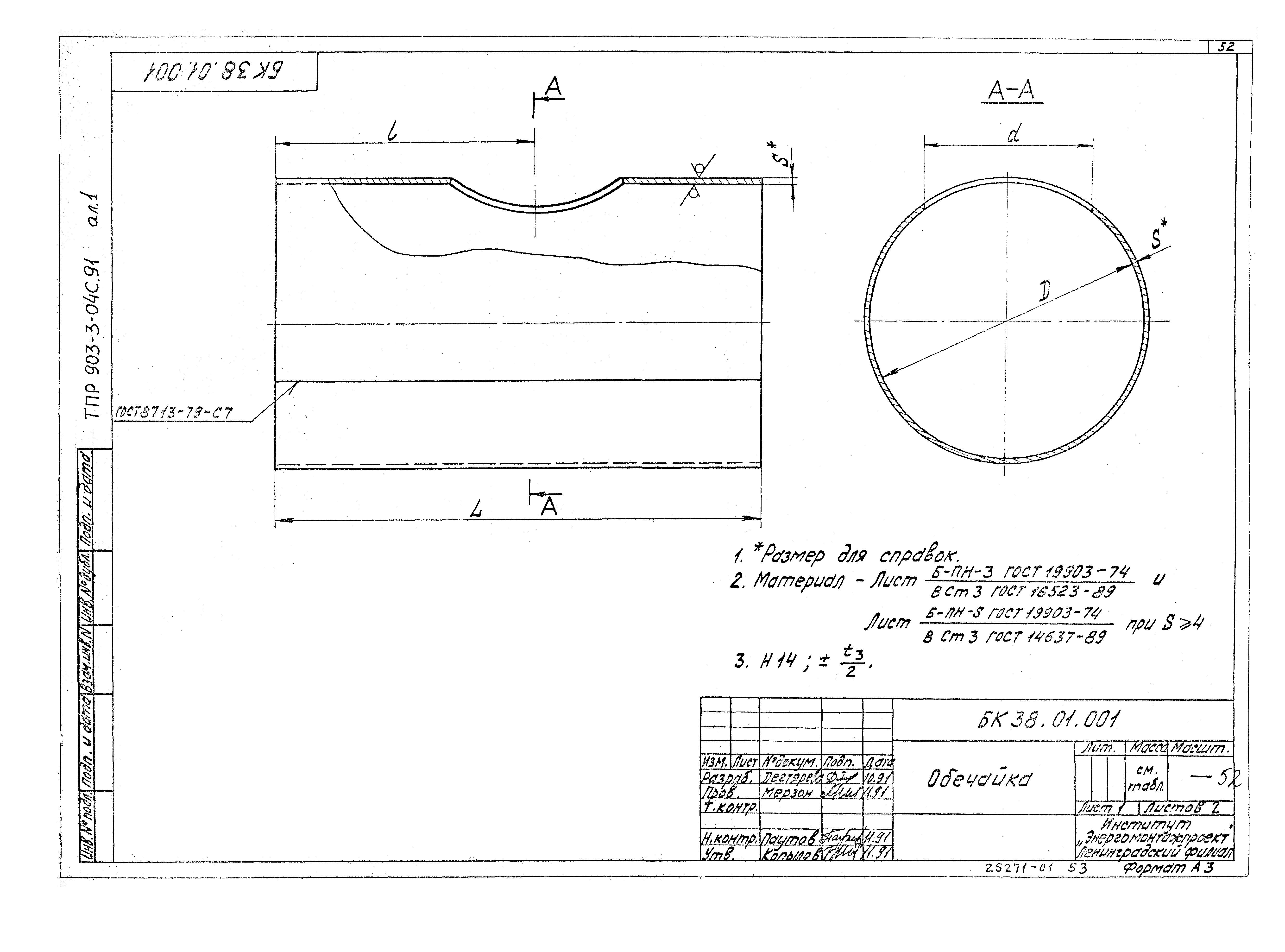 Типовые проектные решения 903-3-04с.91