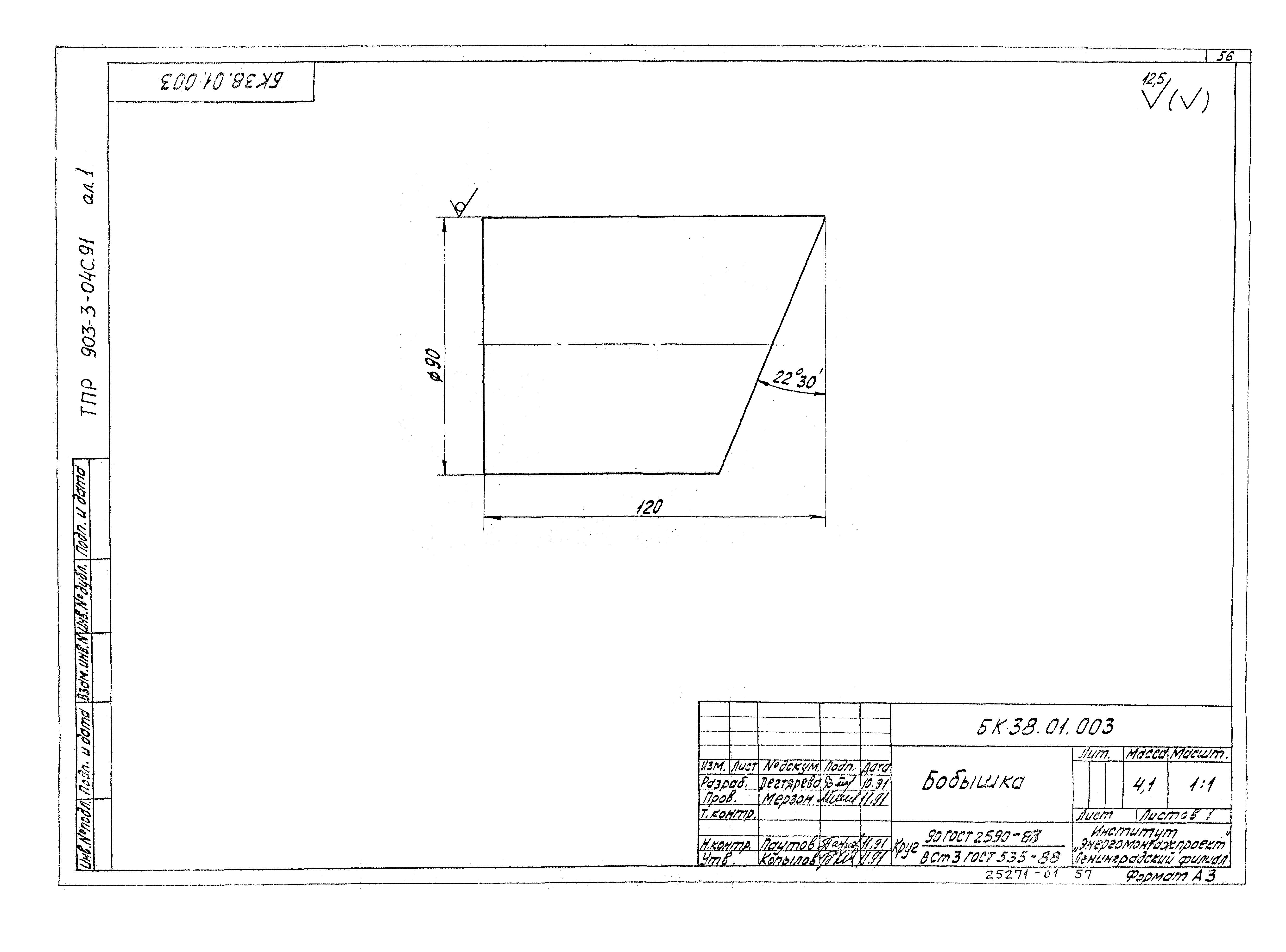 Типовые проектные решения 903-3-04с.91