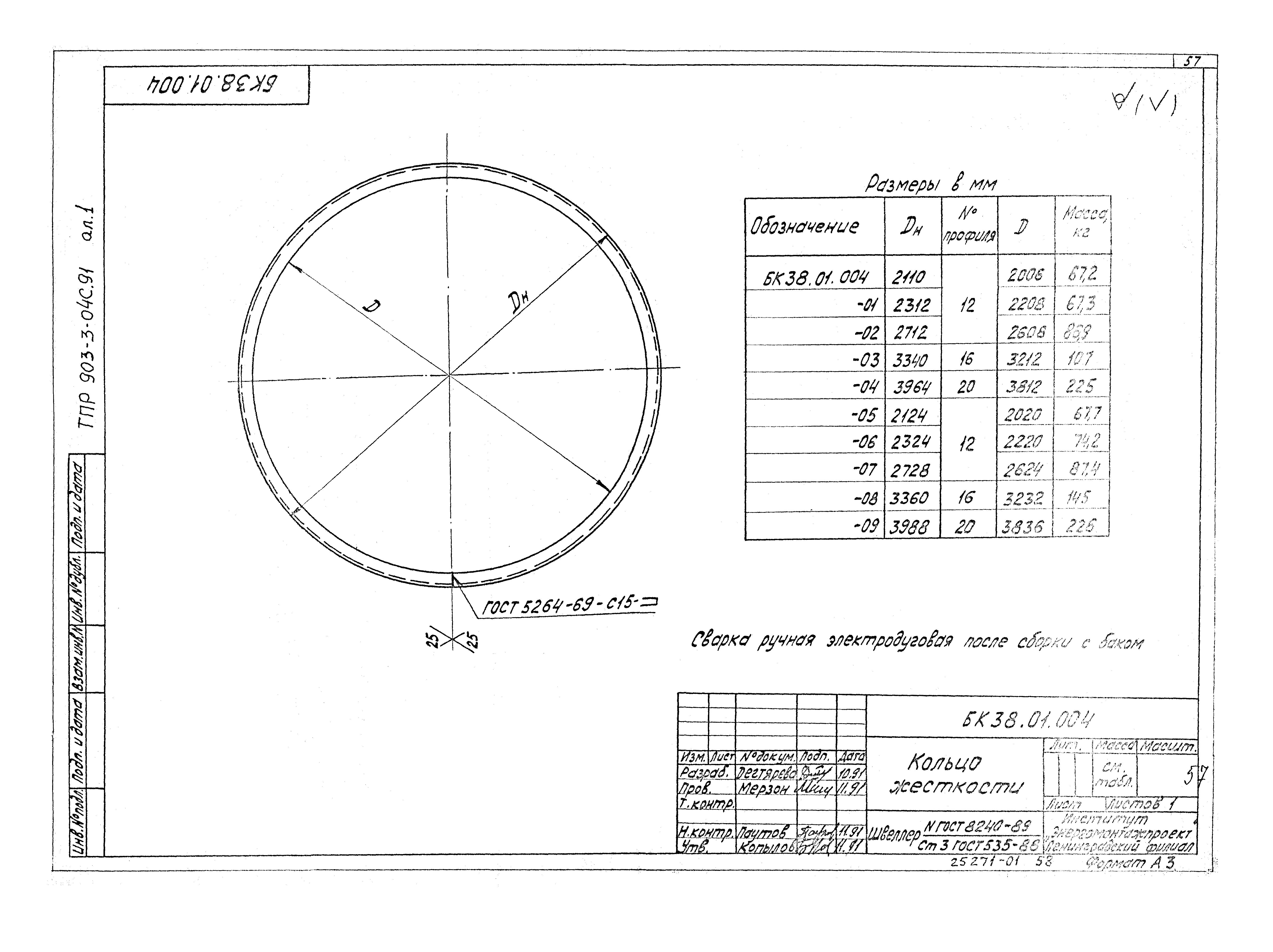 Типовые проектные решения 903-3-04с.91