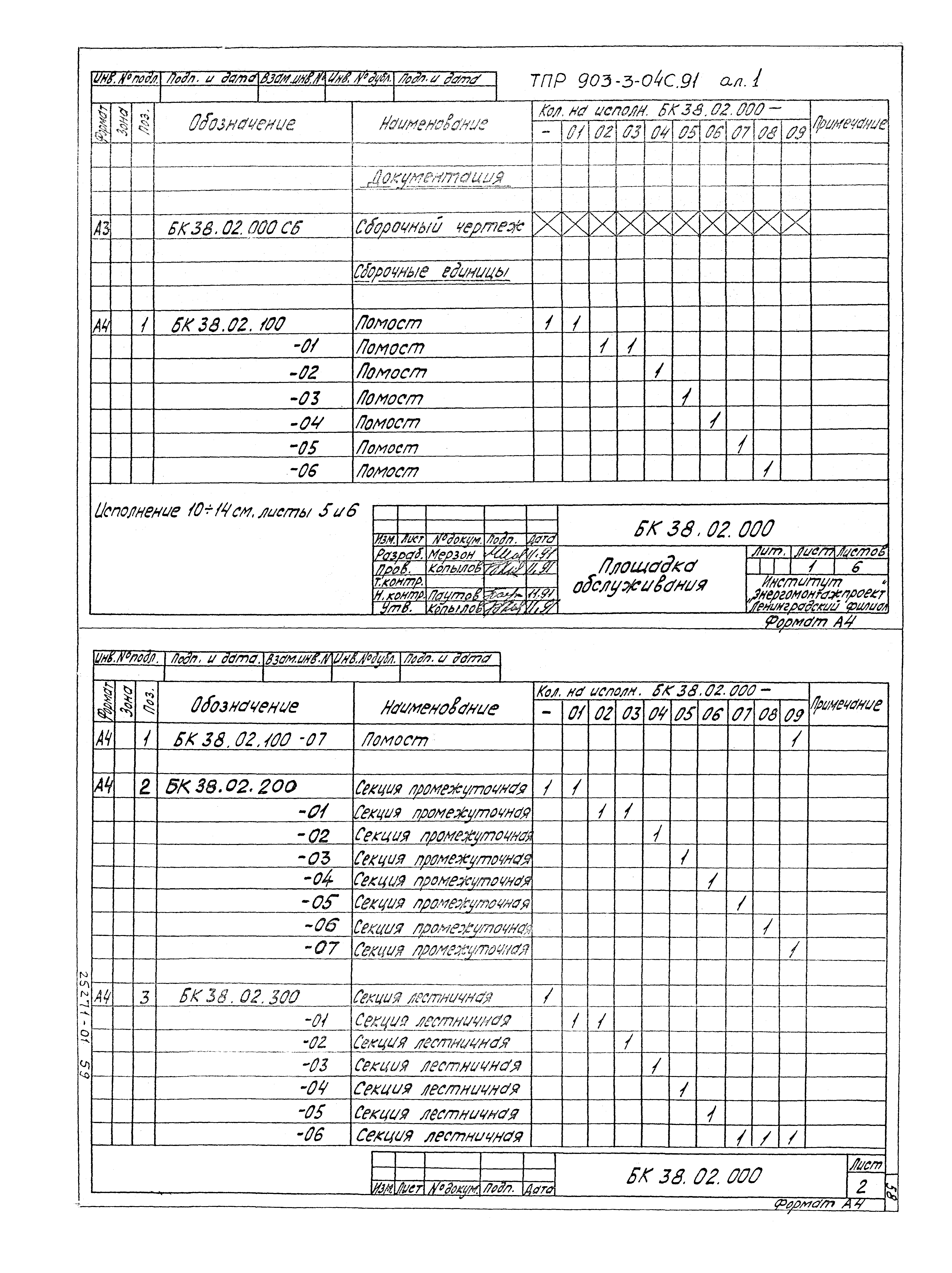 Типовые проектные решения 903-3-04с.91