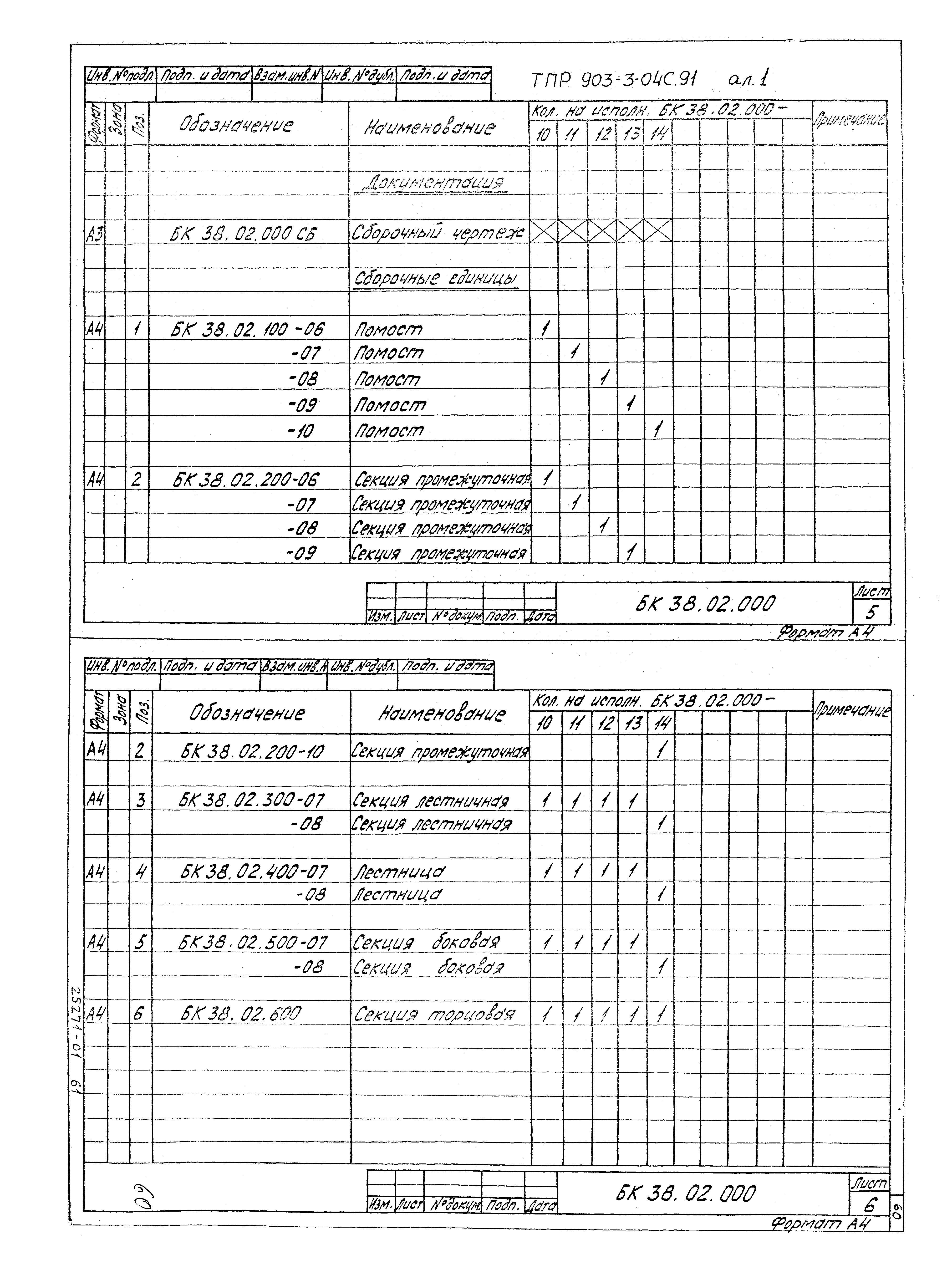 Типовые проектные решения 903-3-04с.91