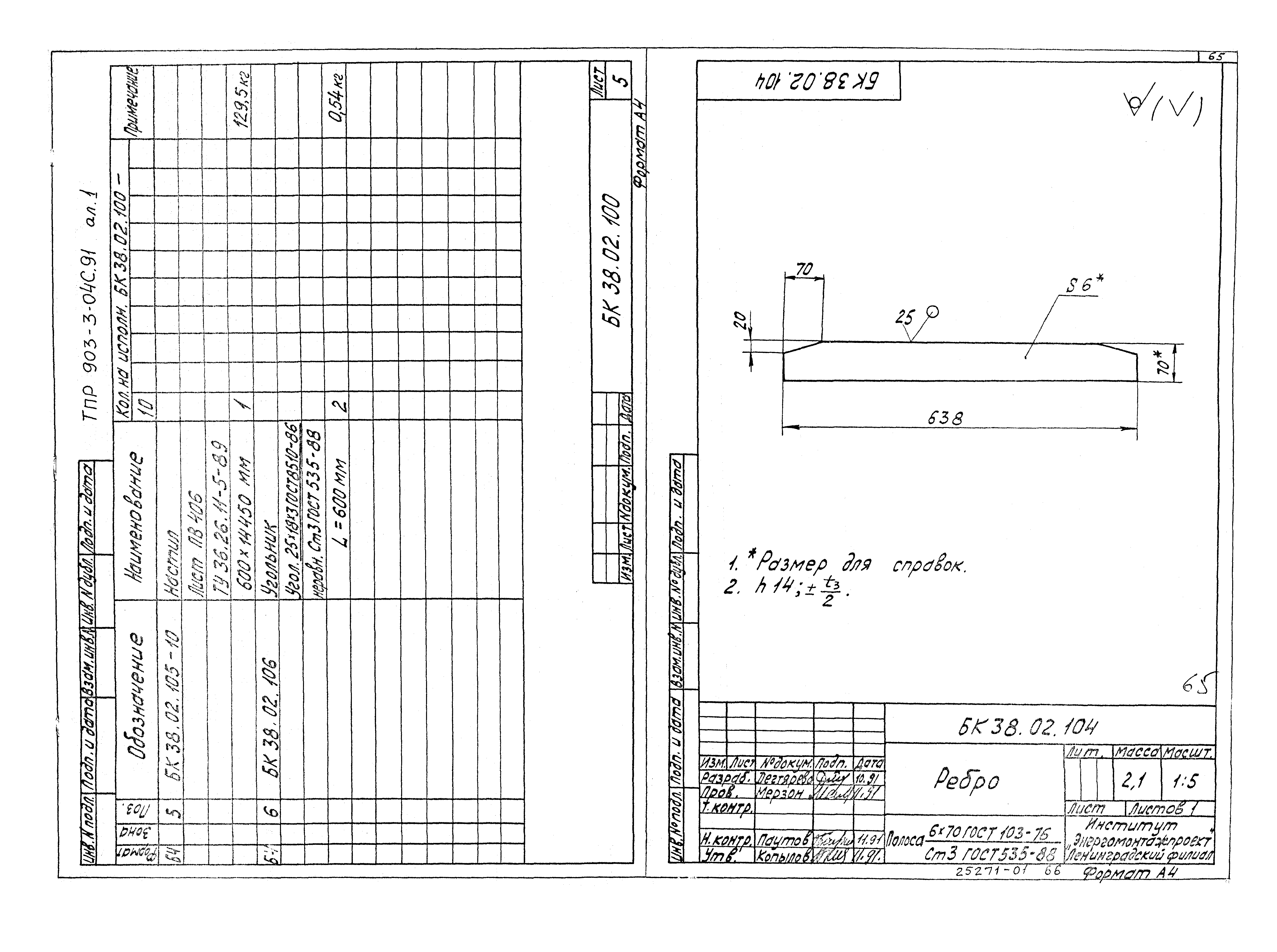 Типовые проектные решения 903-3-04с.91