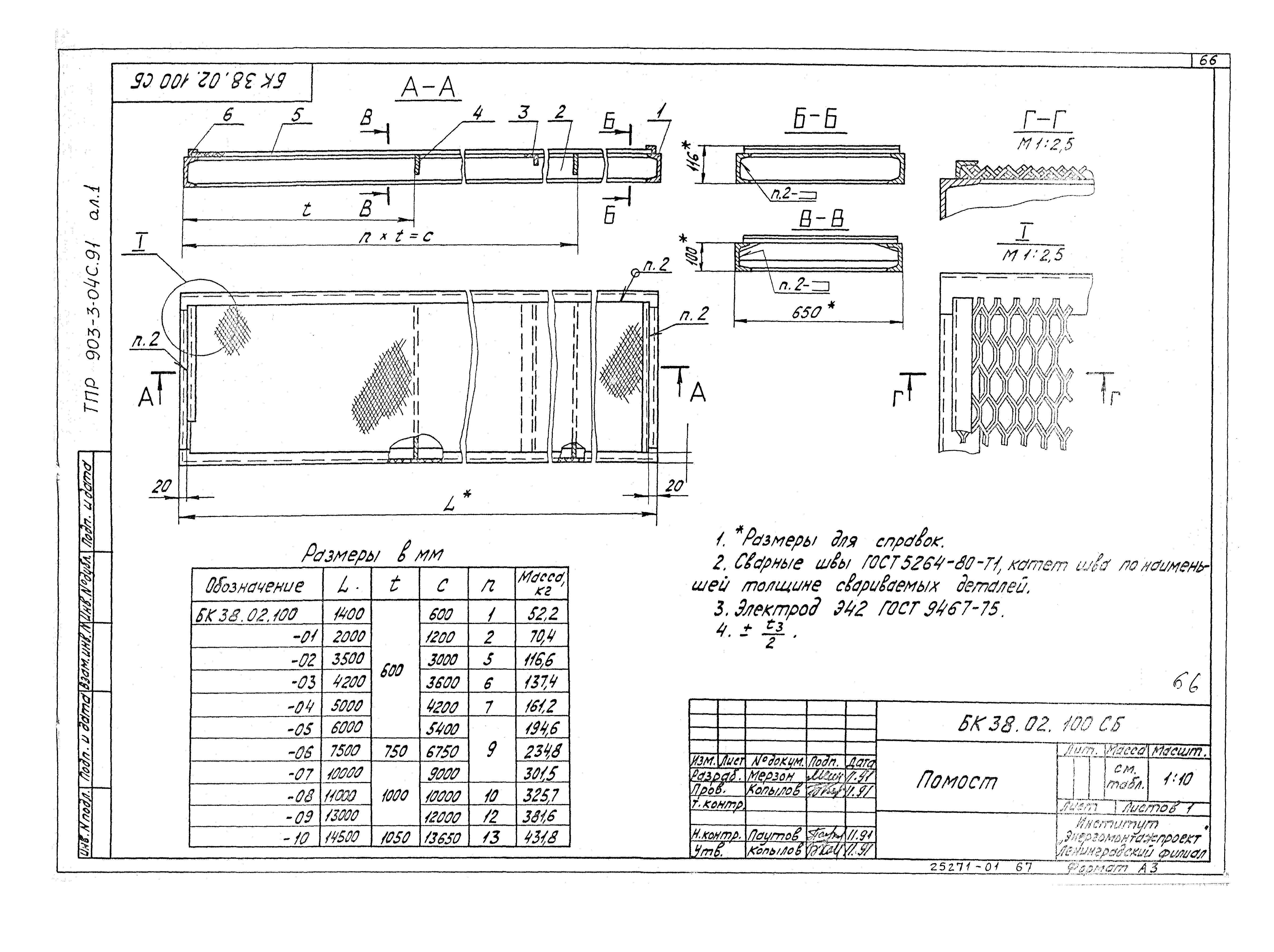 Типовые проектные решения 903-3-04с.91