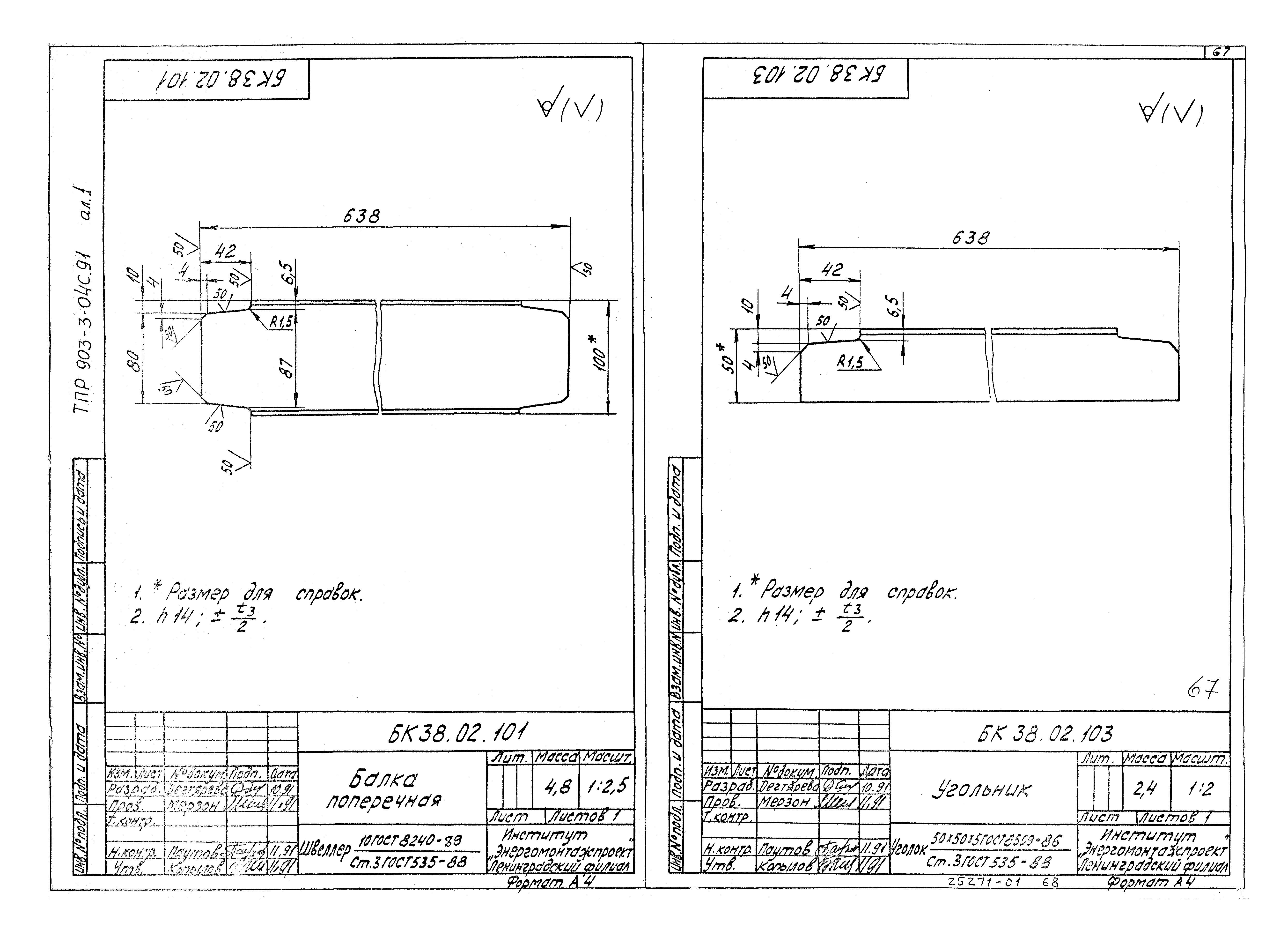 Типовые проектные решения 903-3-04с.91
