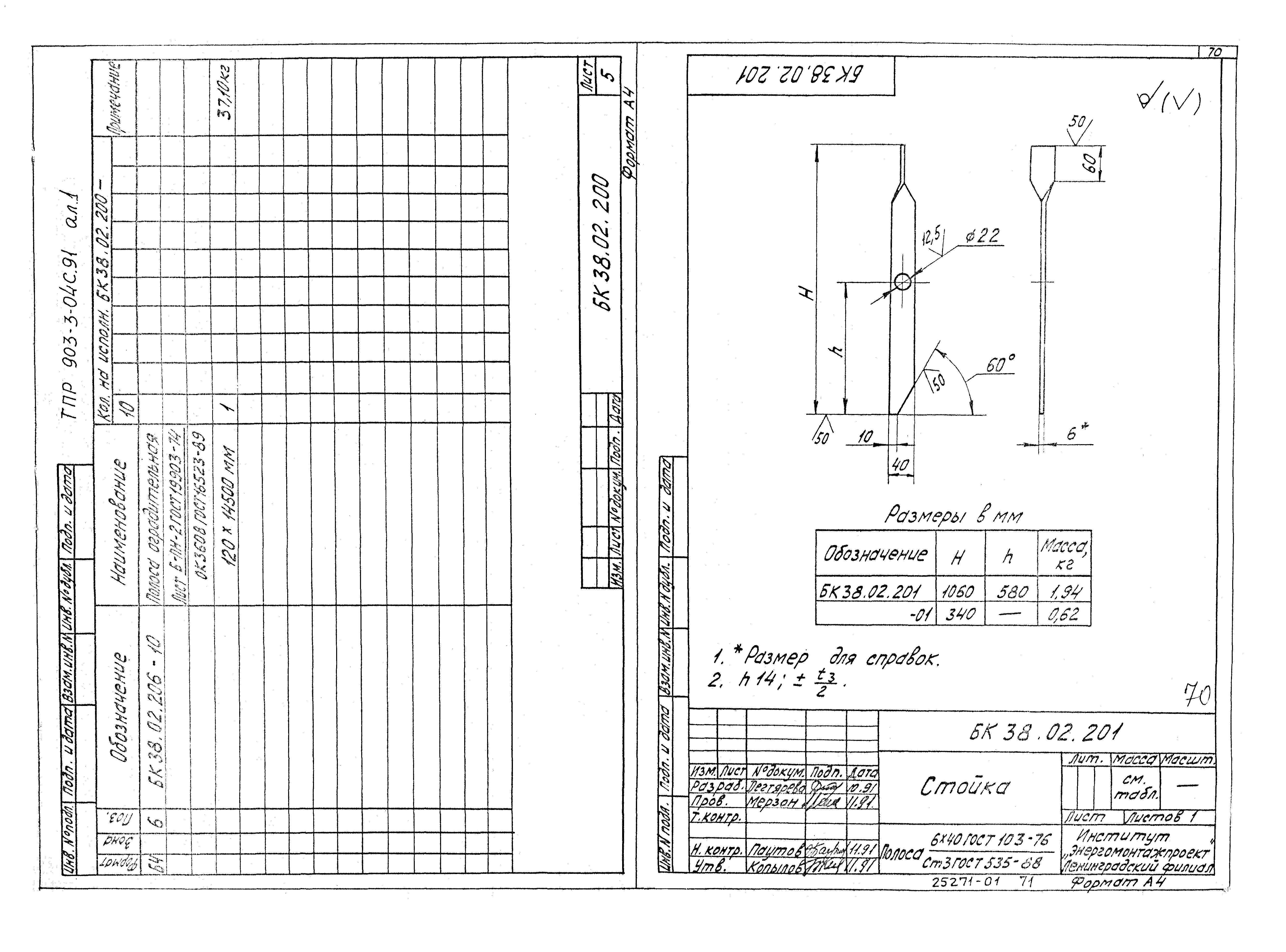 Типовые проектные решения 903-3-04с.91