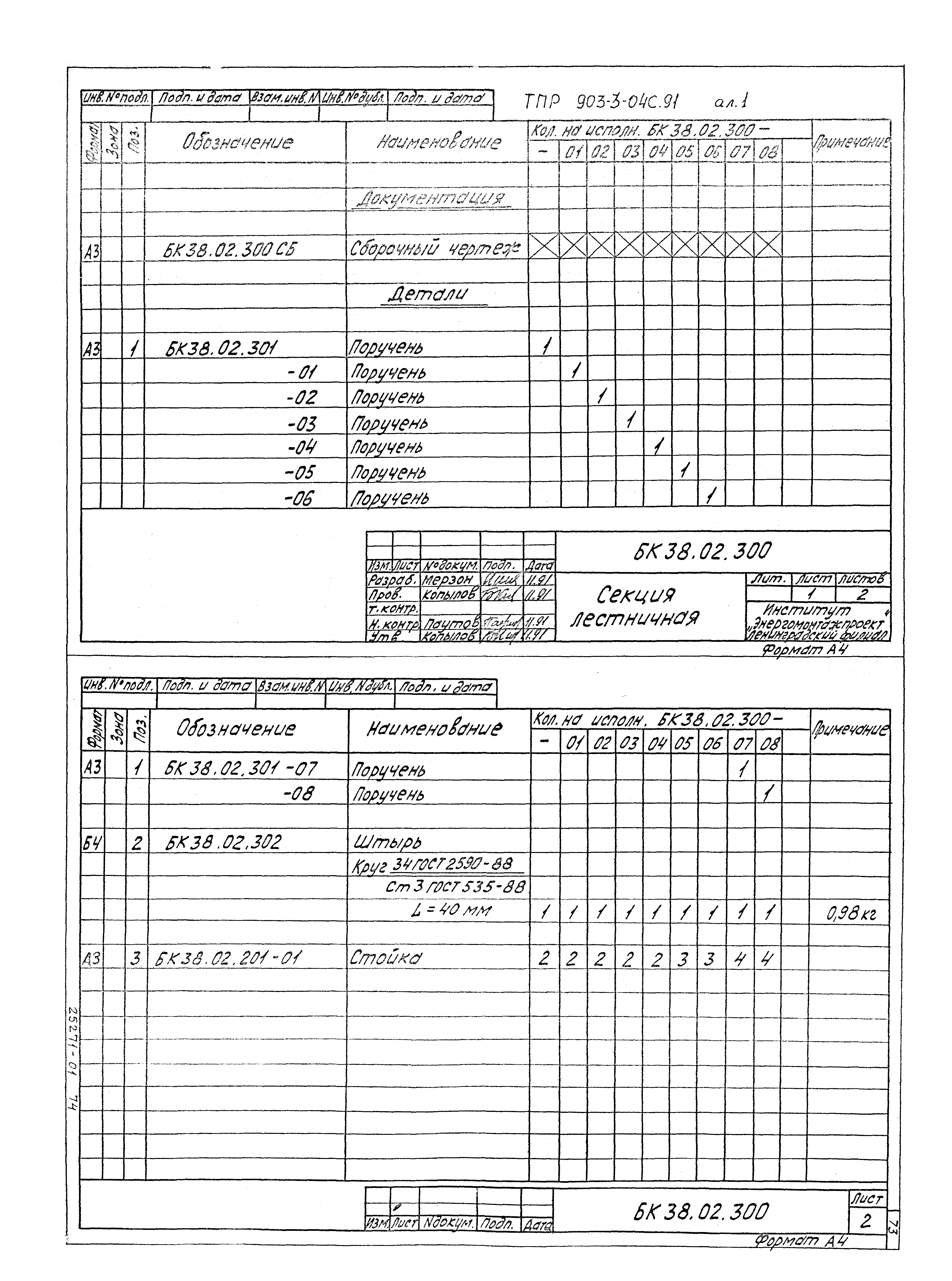 Типовые проектные решения 903-3-04с.91