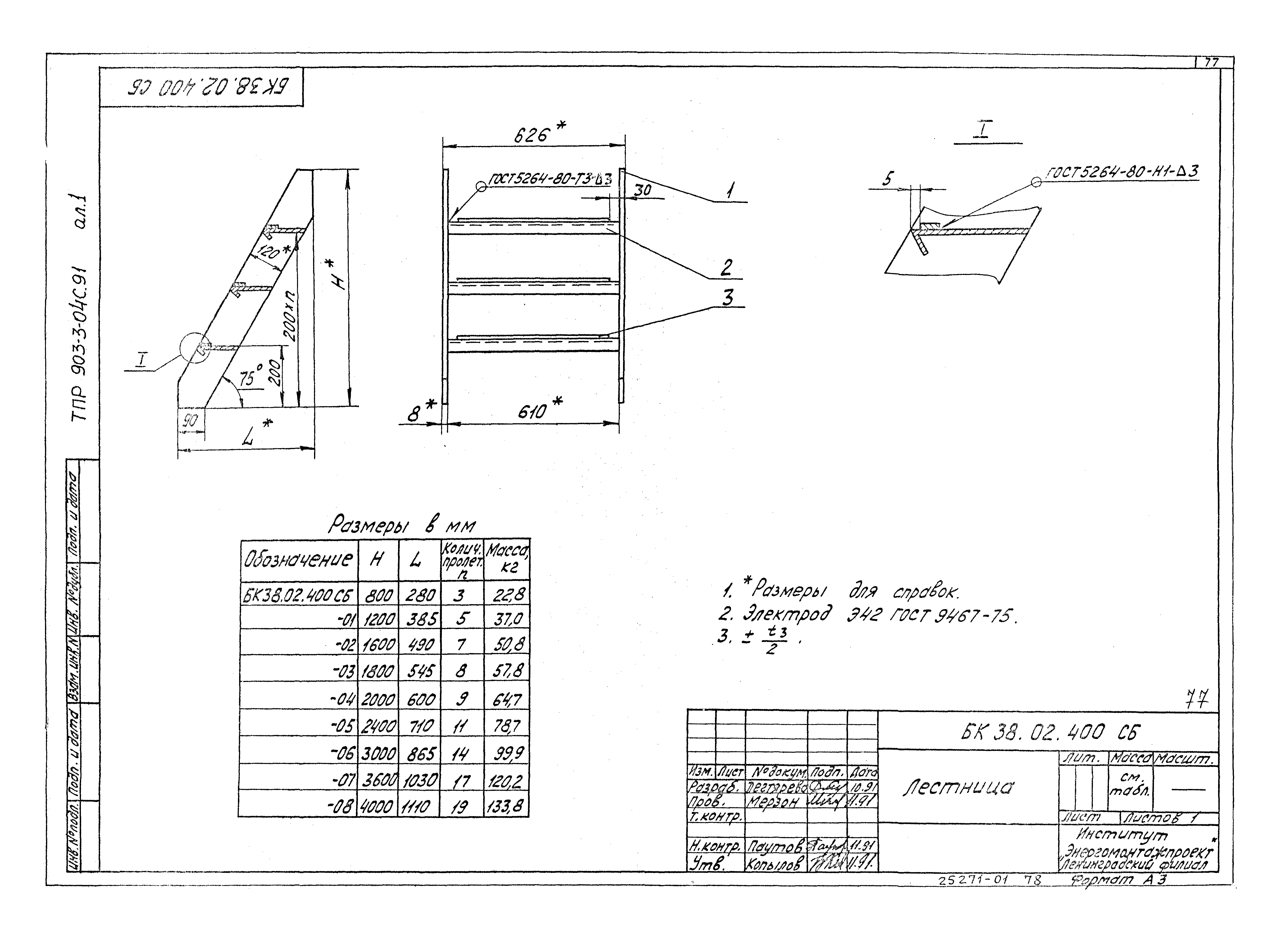 Типовые проектные решения 903-3-04с.91