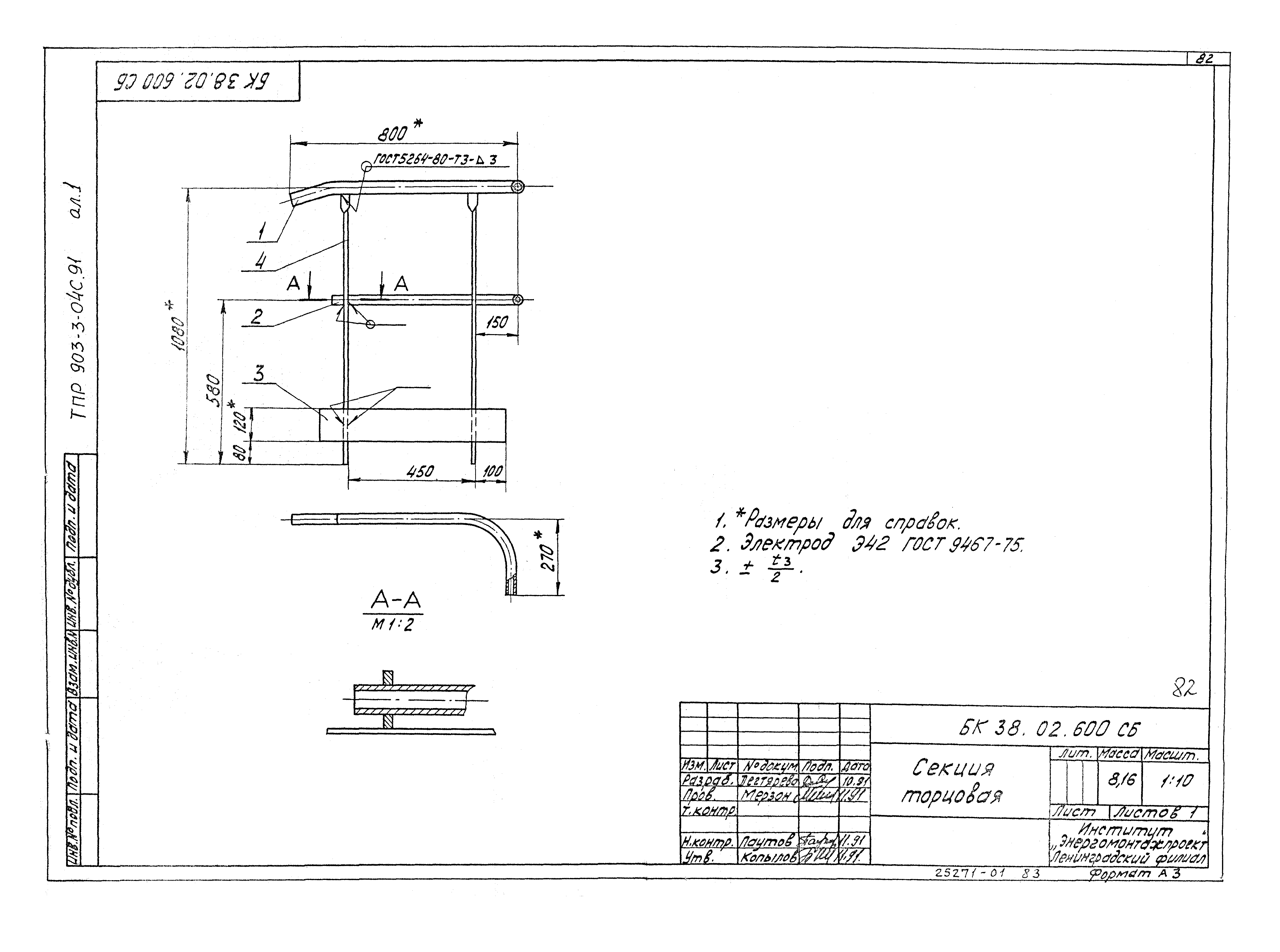 Типовые проектные решения 903-3-04с.91