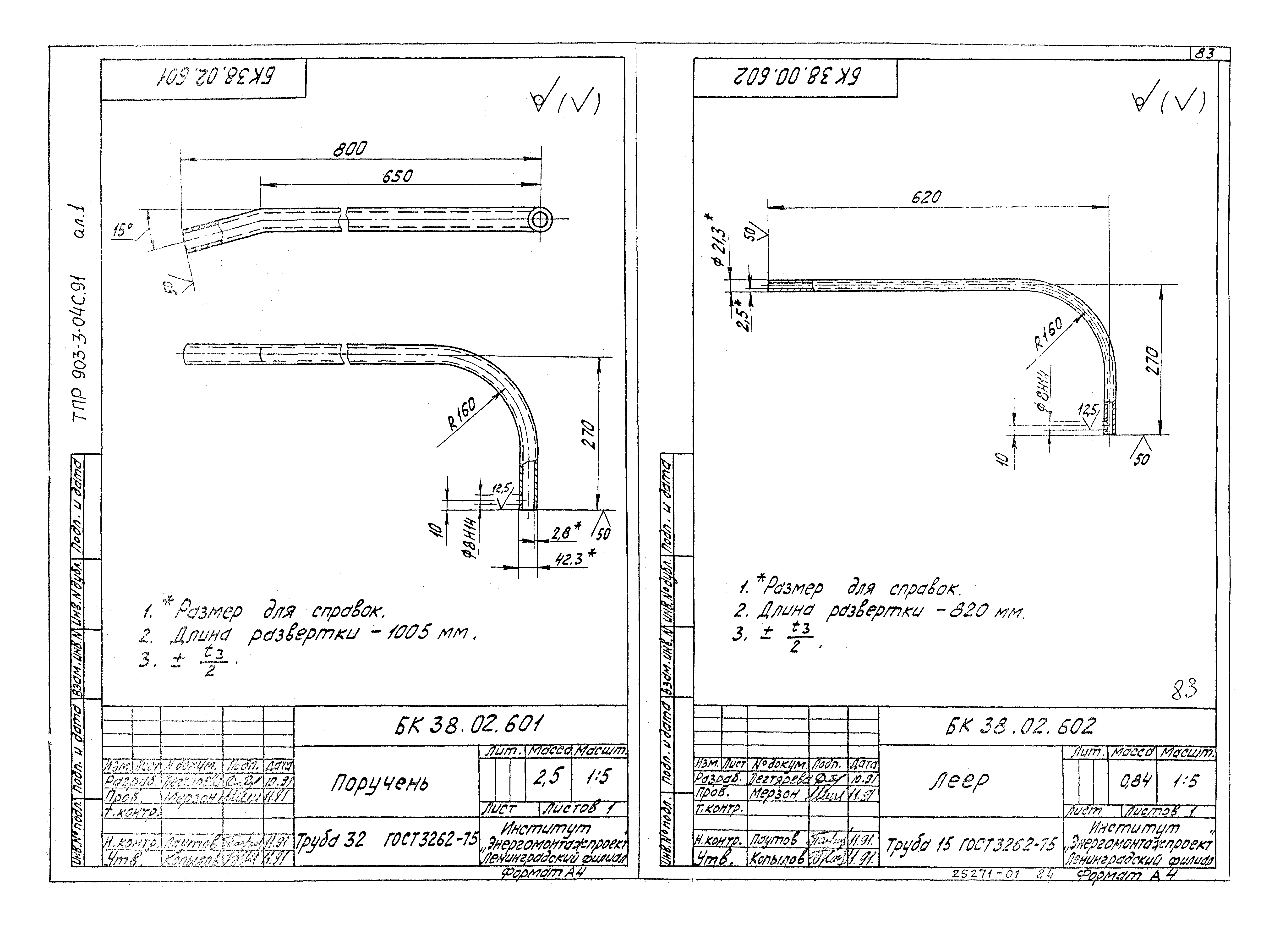 Типовые проектные решения 903-3-04с.91