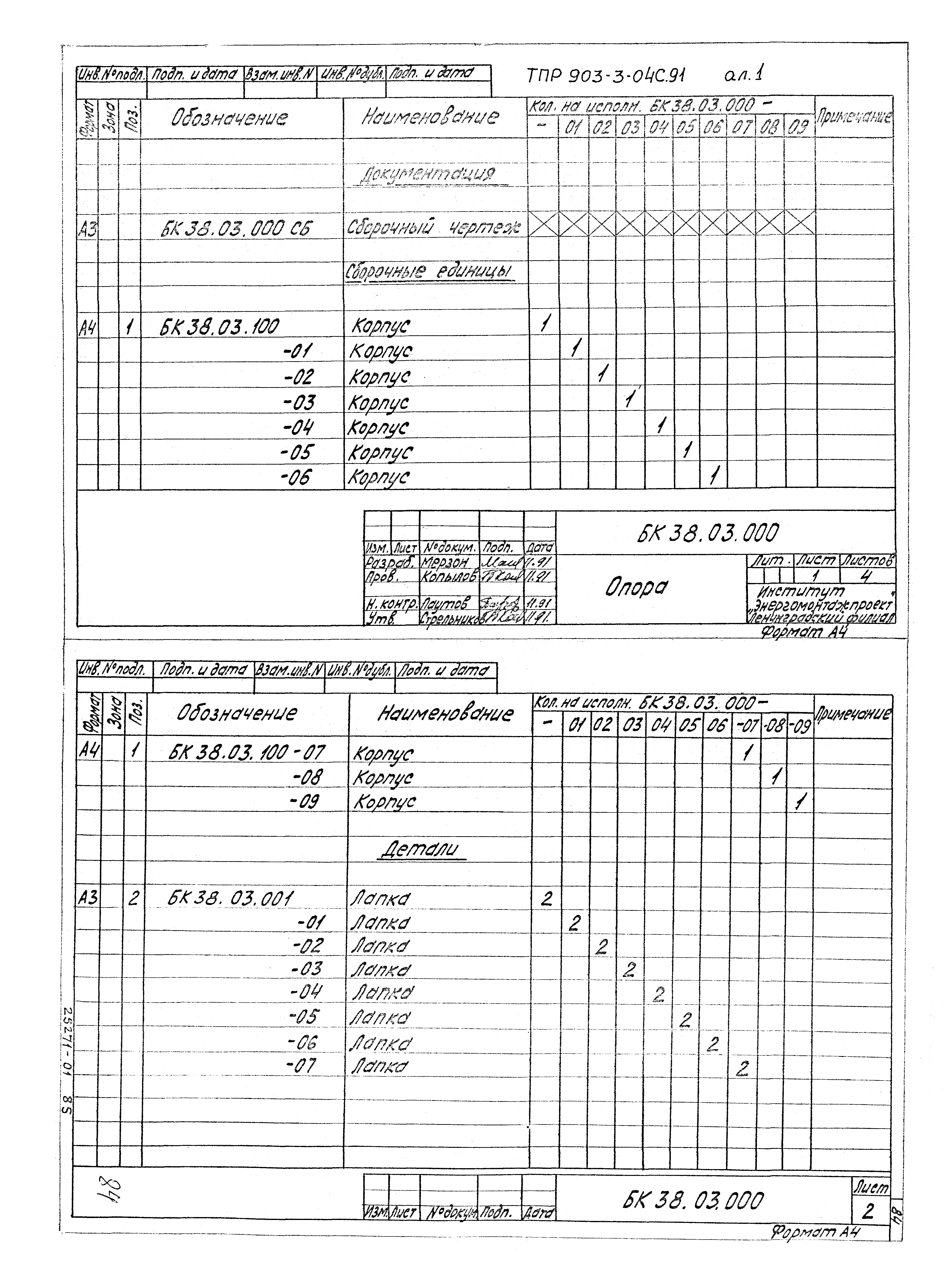 Типовые проектные решения 903-3-04с.91