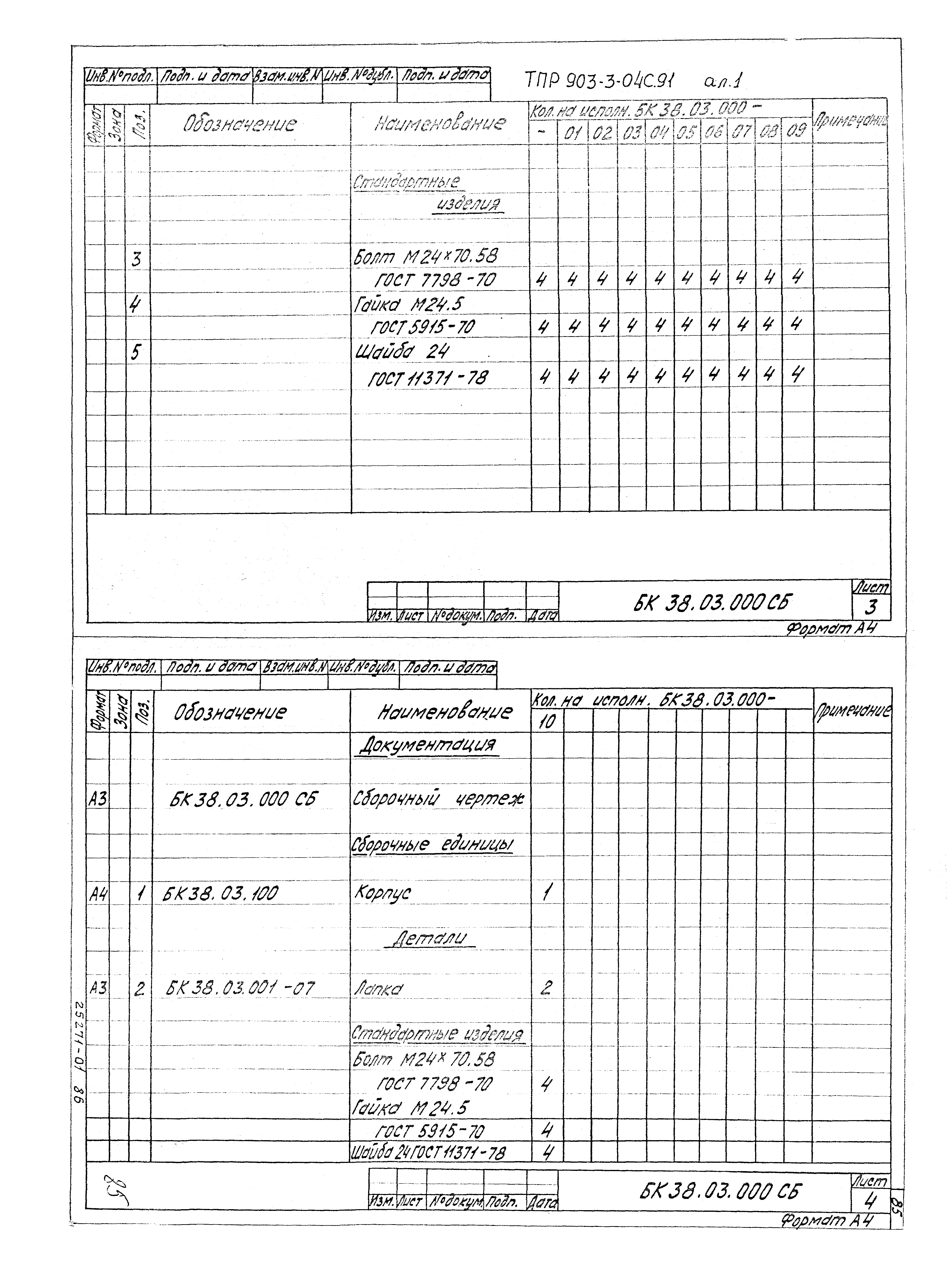Типовые проектные решения 903-3-04с.91